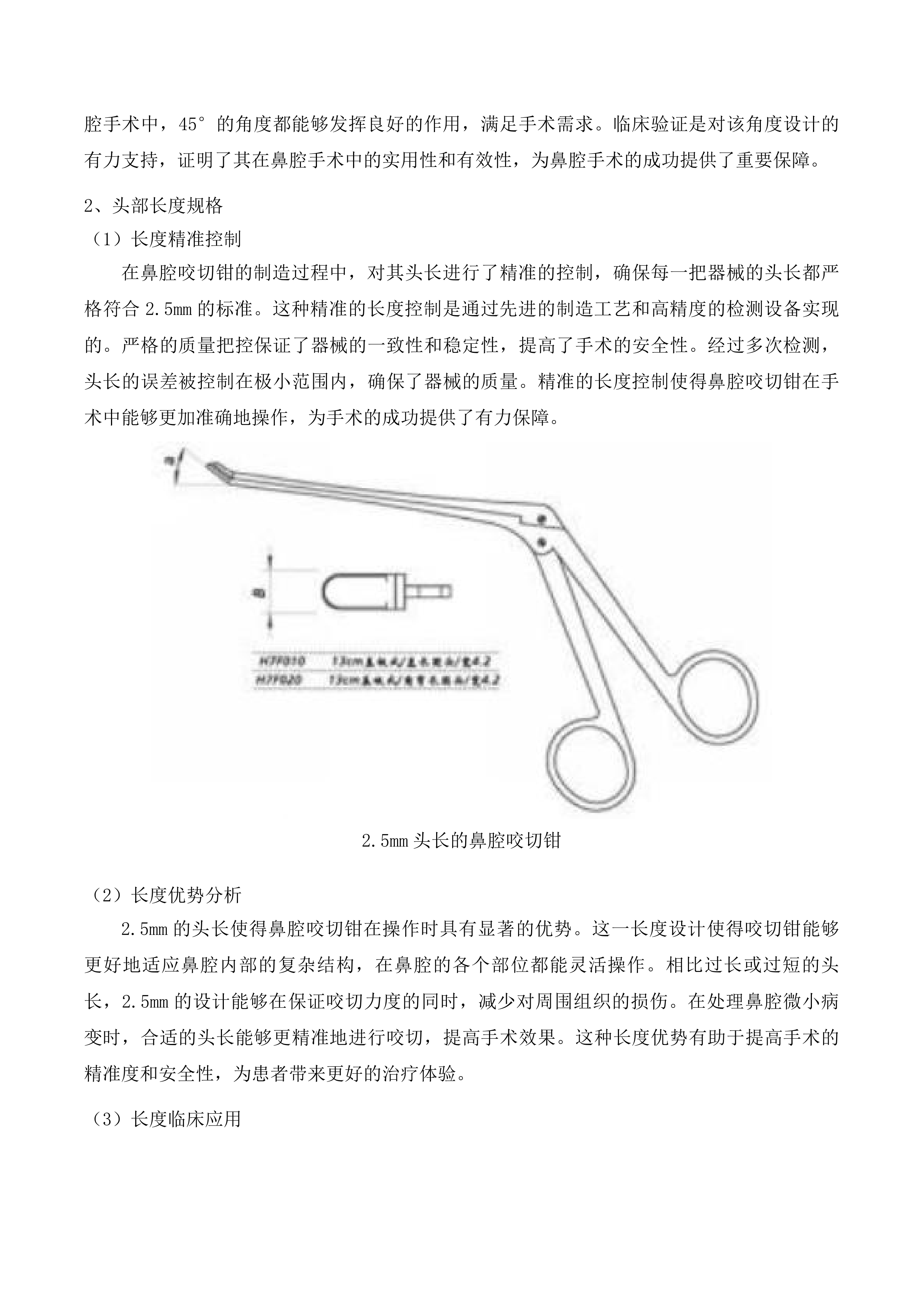 青海省交通医院2025年度医疗服务与保障能力提升设备采购项目投标方案.docx 第9页
