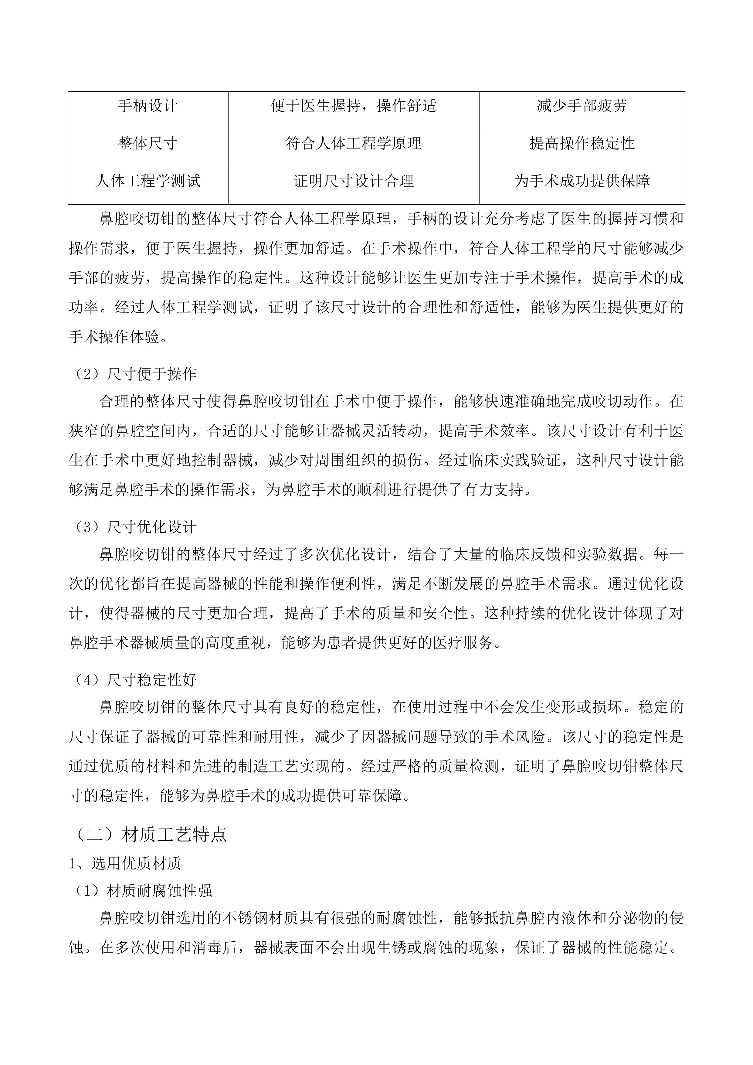 青海省交通医院2025年度医疗服务与保障能力提升设备采购项目投标方案.docx 第11页