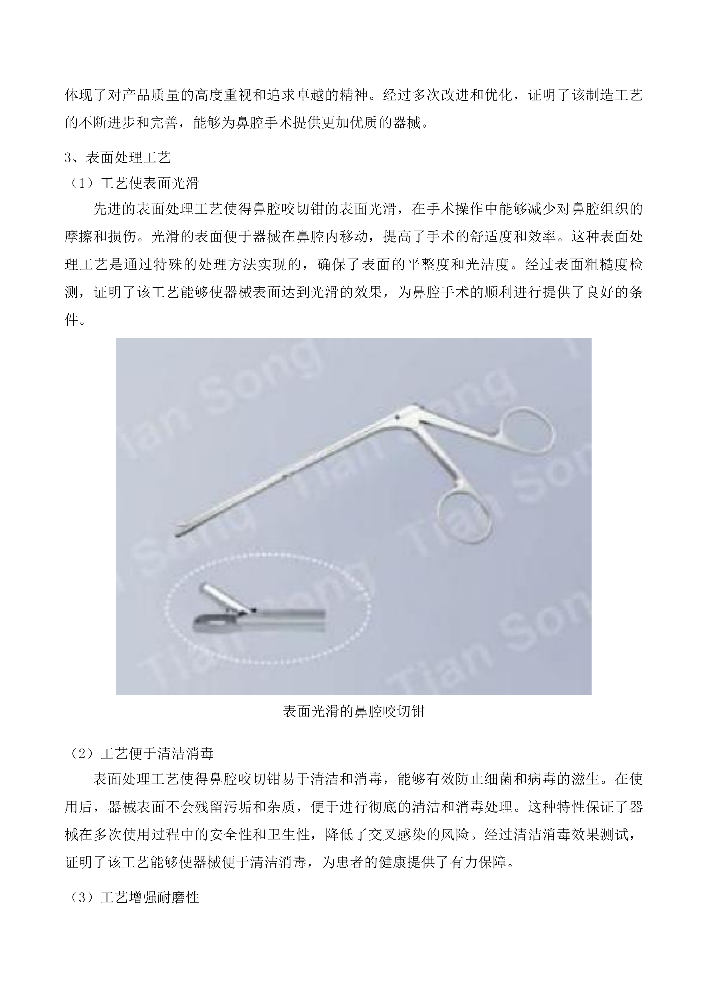 青海省交通医院2025年度医疗服务与保障能力提升设备采购项目投标方案.docx 第15页