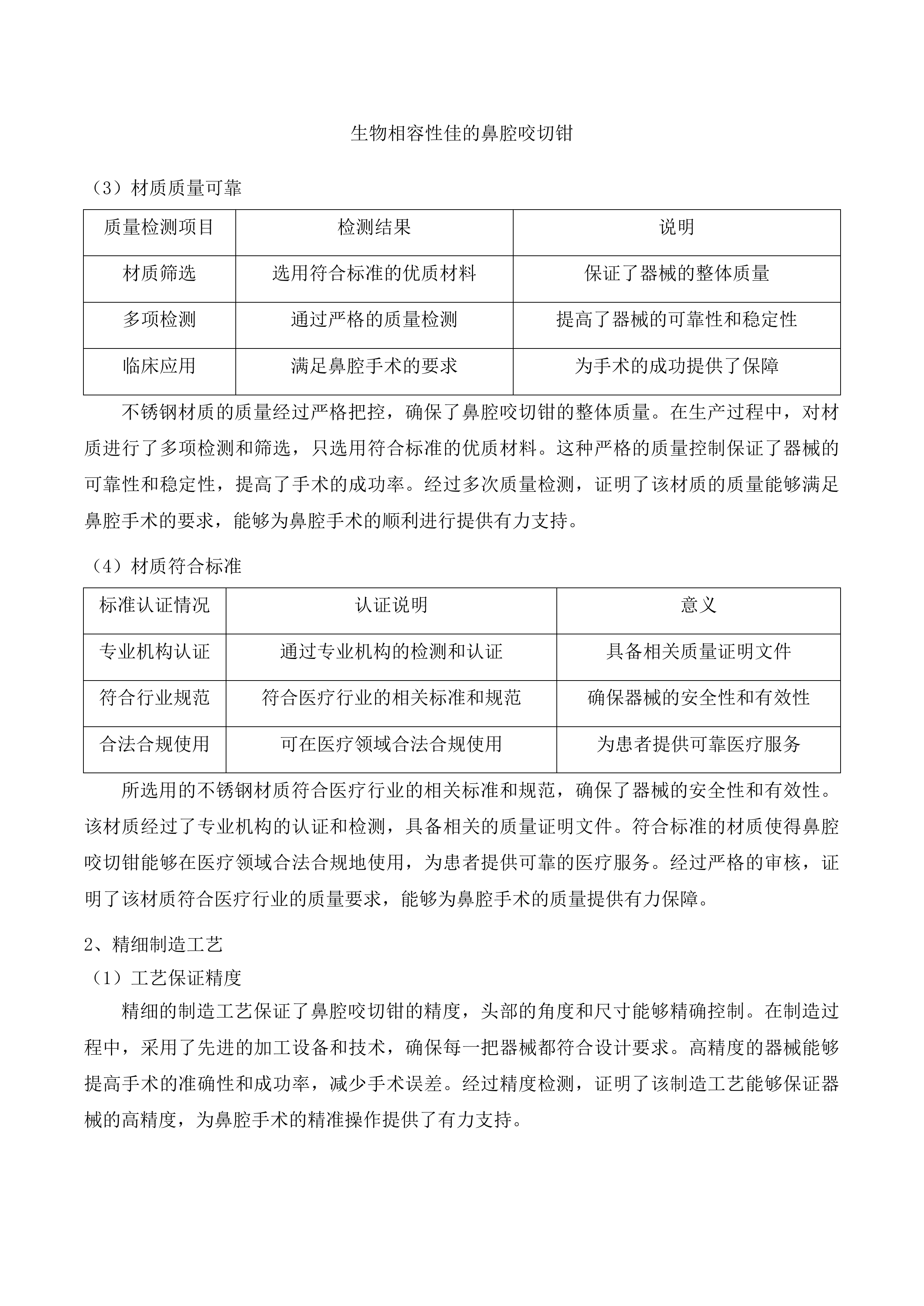 青海省交通医院2025年度医疗服务与保障能力提升设备采购项目投标方案.docx 第13页