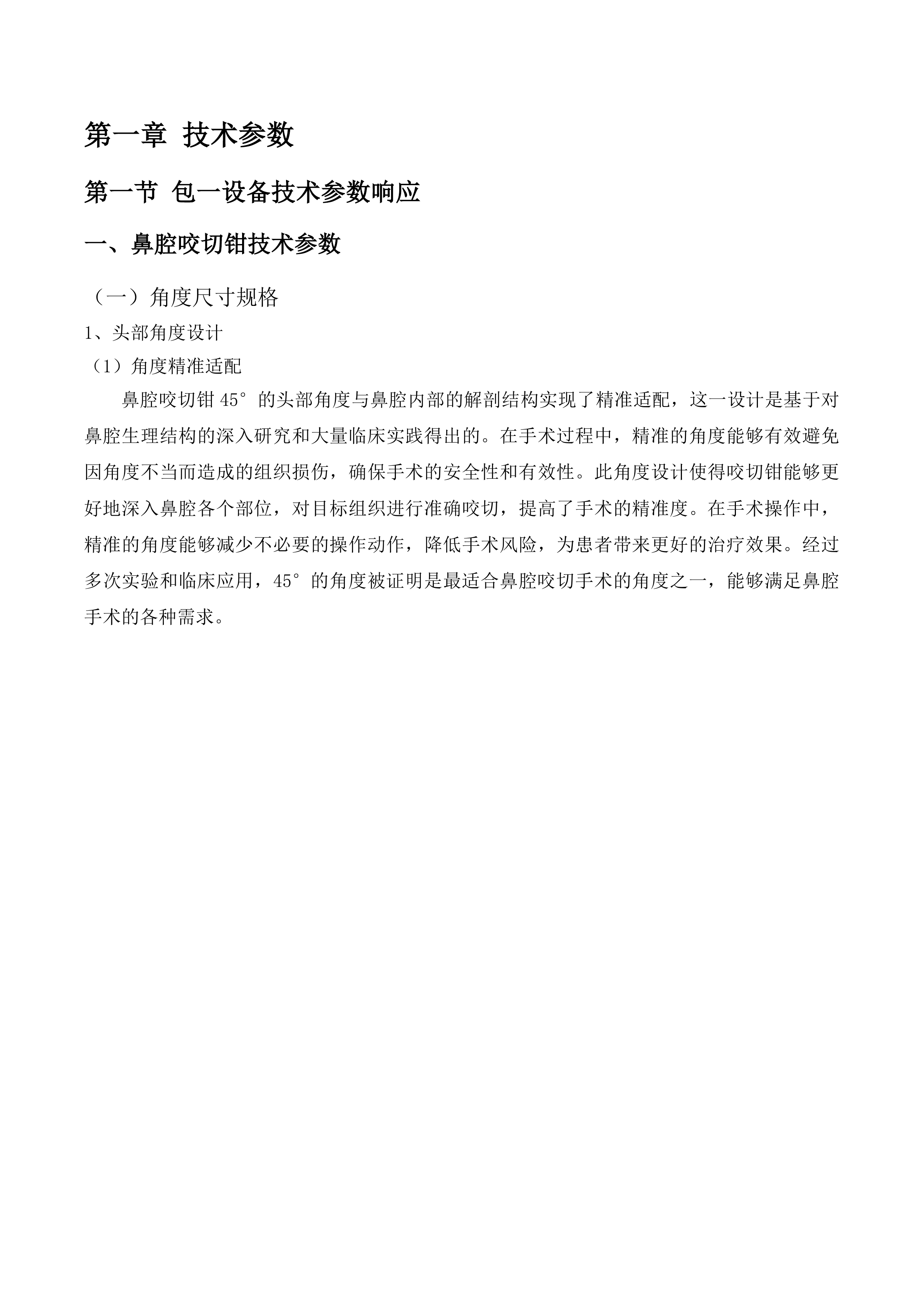青海省交通医院2025年度医疗服务与保障能力提升设备采购项目投标方案.docx 第6页