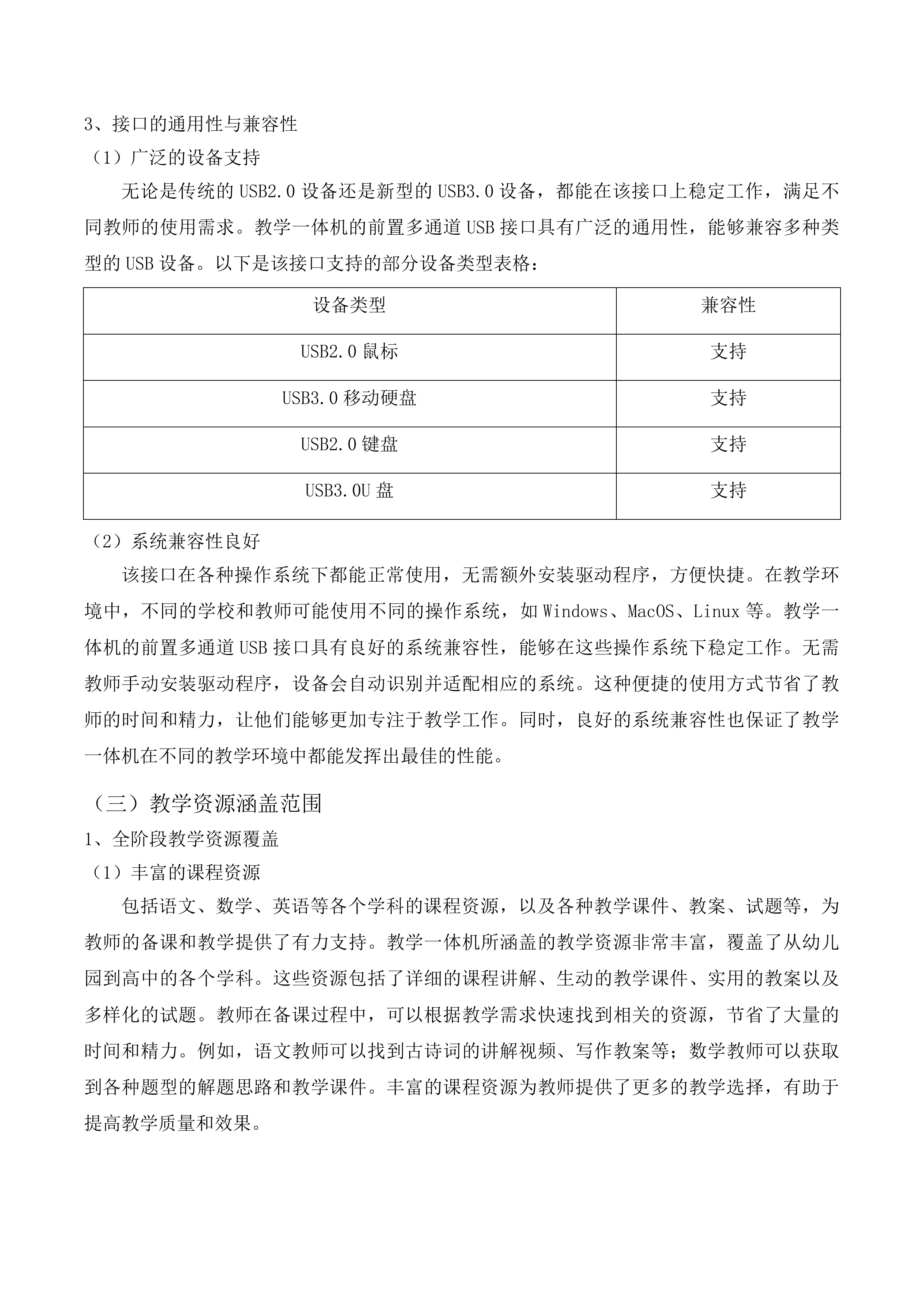 幼儿园玩教具项目投标方案.docx 第15页