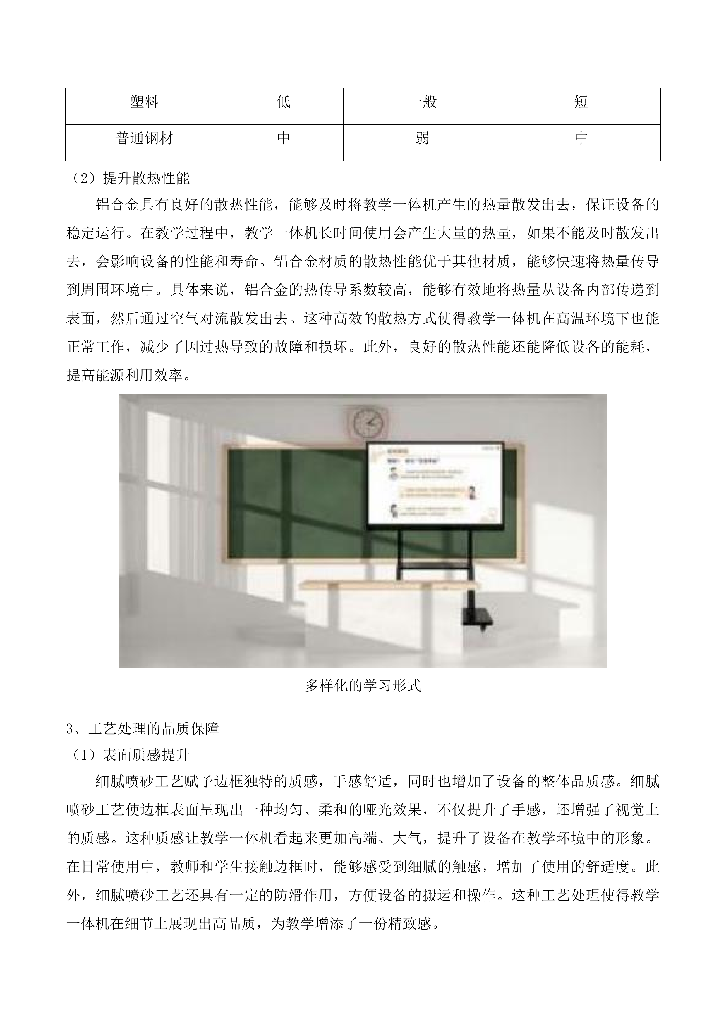 幼儿园玩教具项目投标方案.docx 第10页