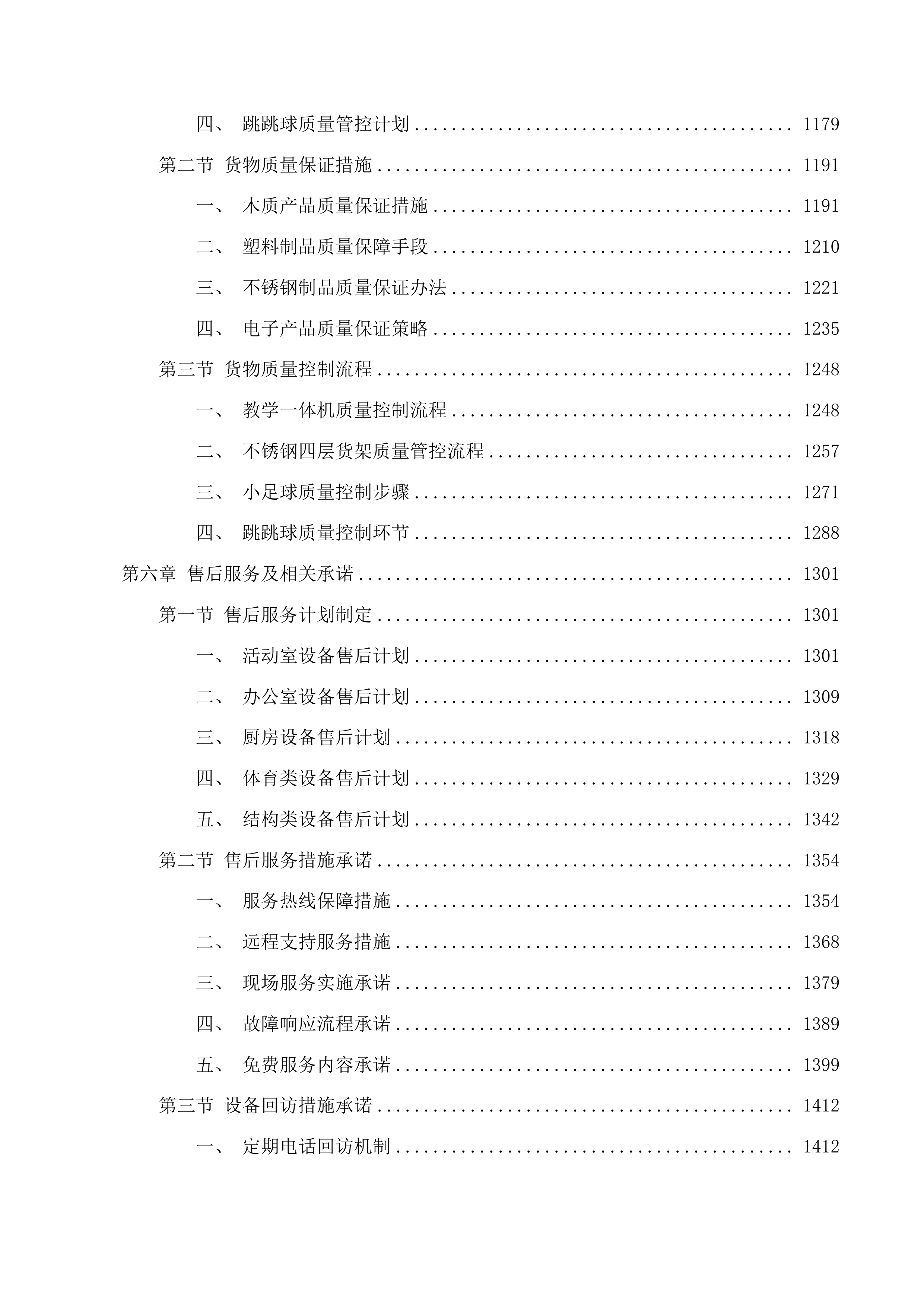 幼儿园玩教具项目投标方案.docx 第6页