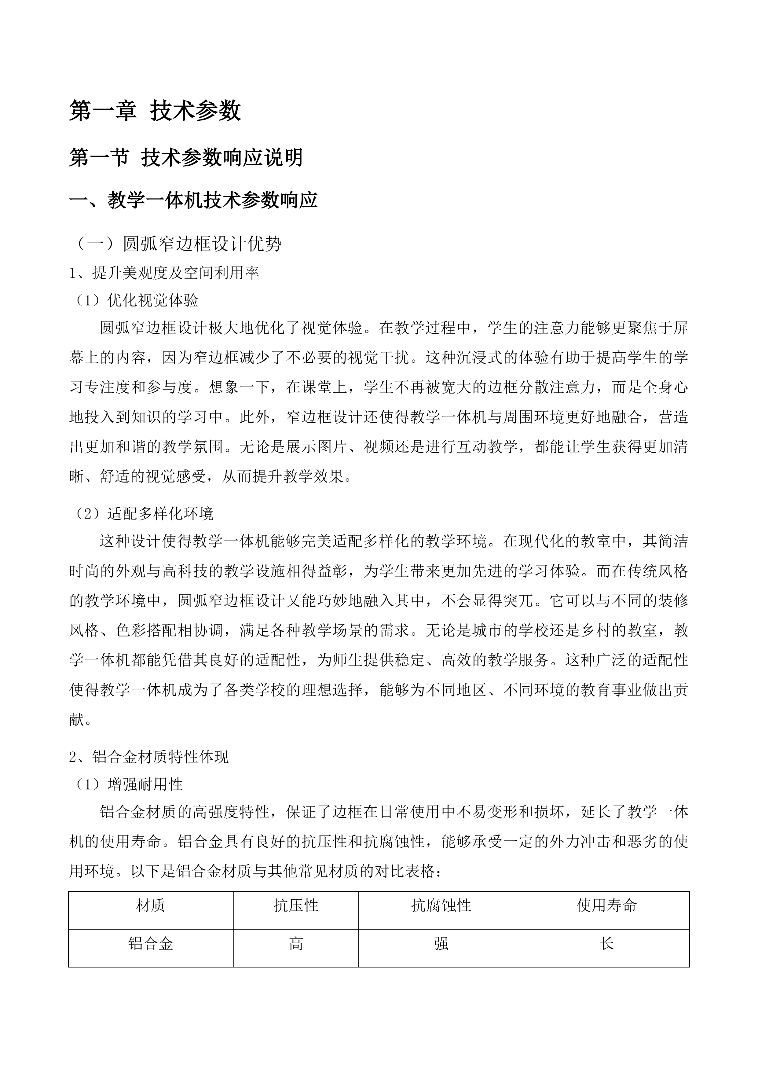 幼儿园玩教具项目投标方案.docx 第9页