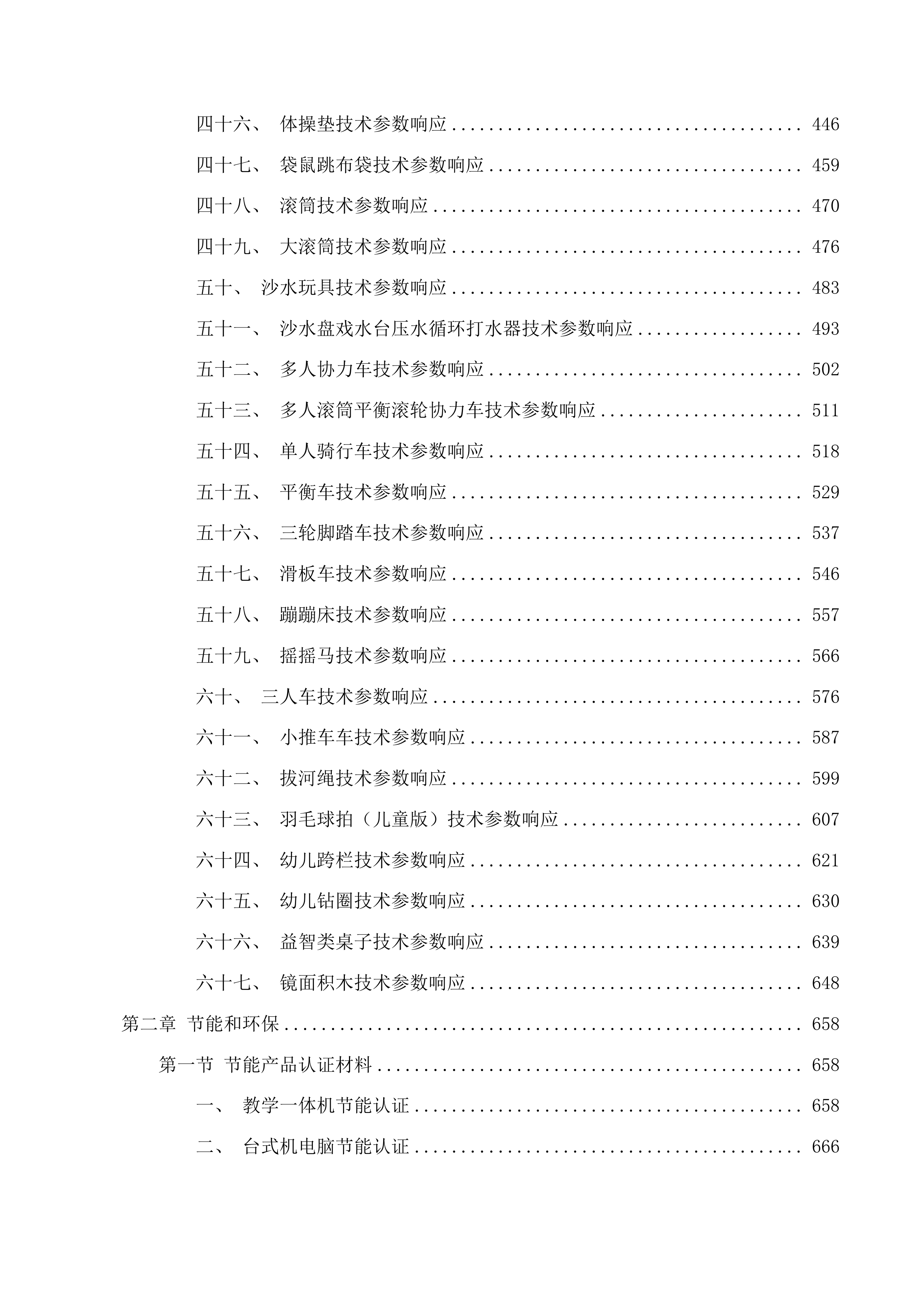 幼儿园玩教具项目投标方案.docx 第3页