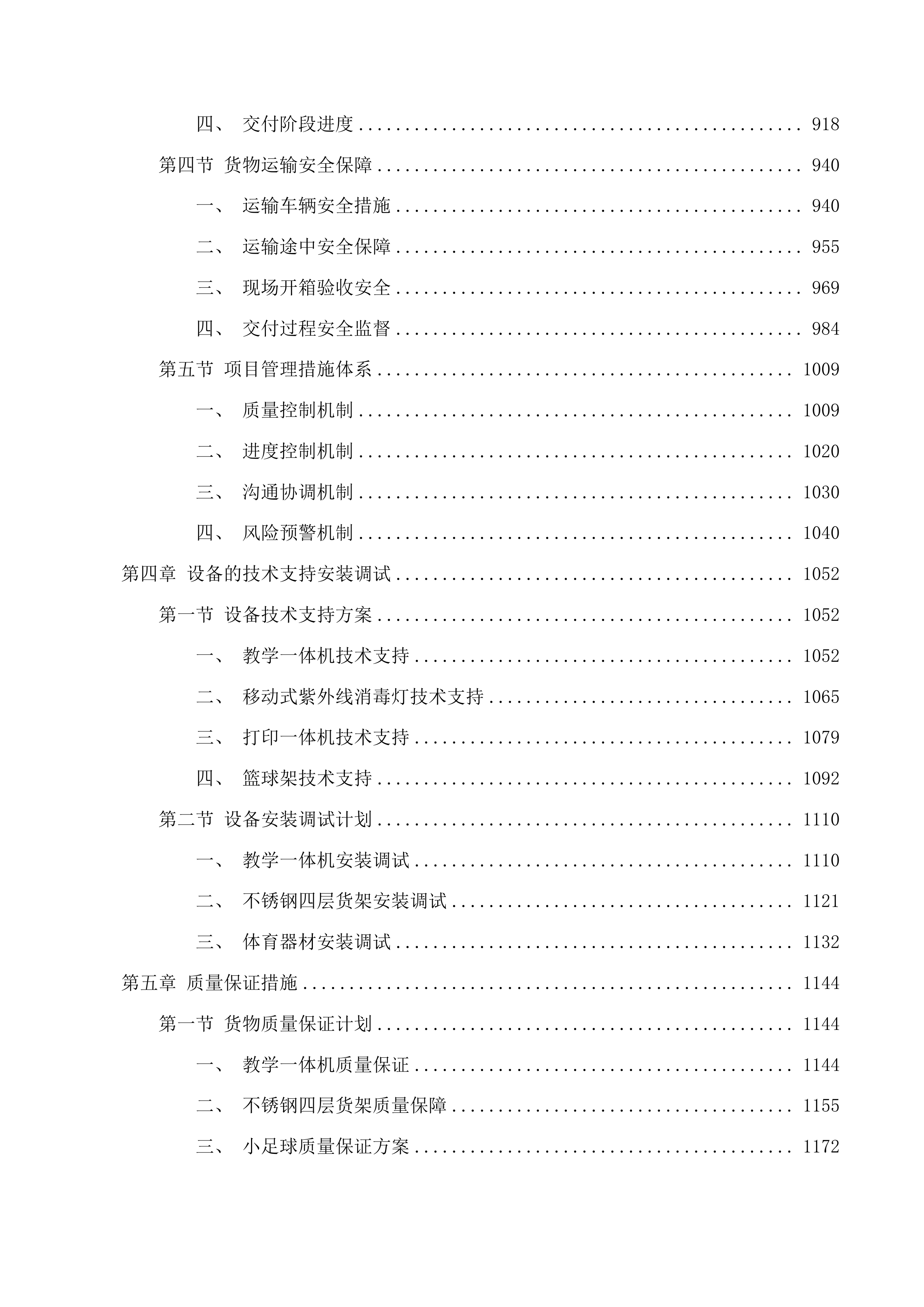 幼儿园玩教具项目投标方案.docx 第5页