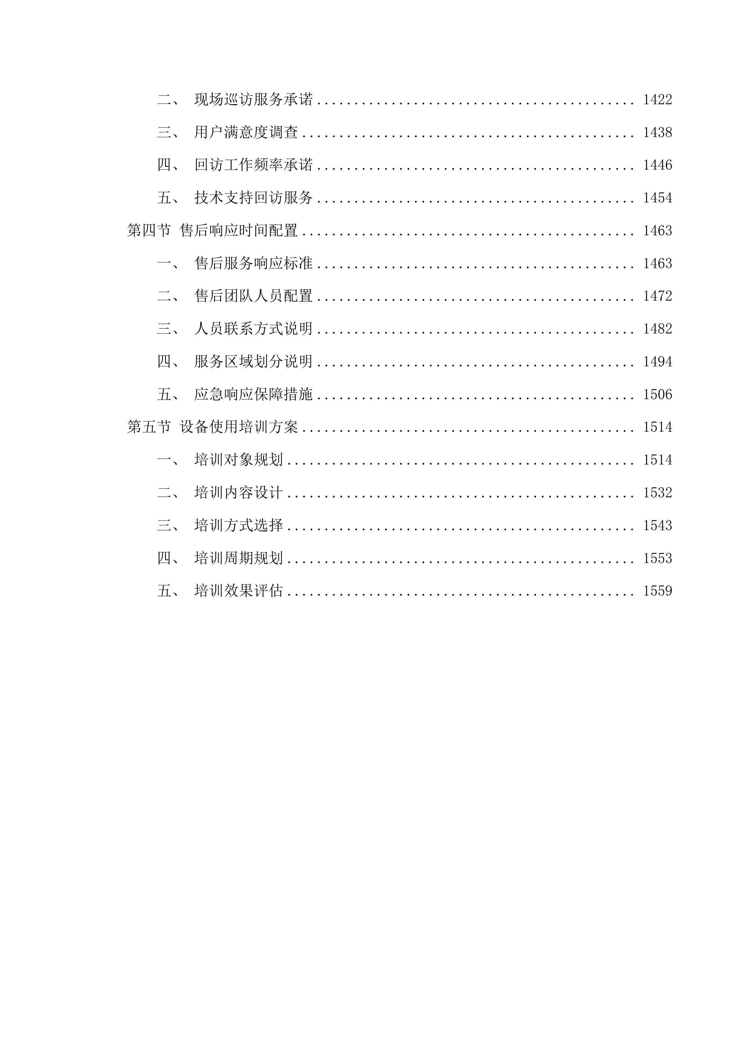 幼儿园玩教具项目投标方案.docx 第7页