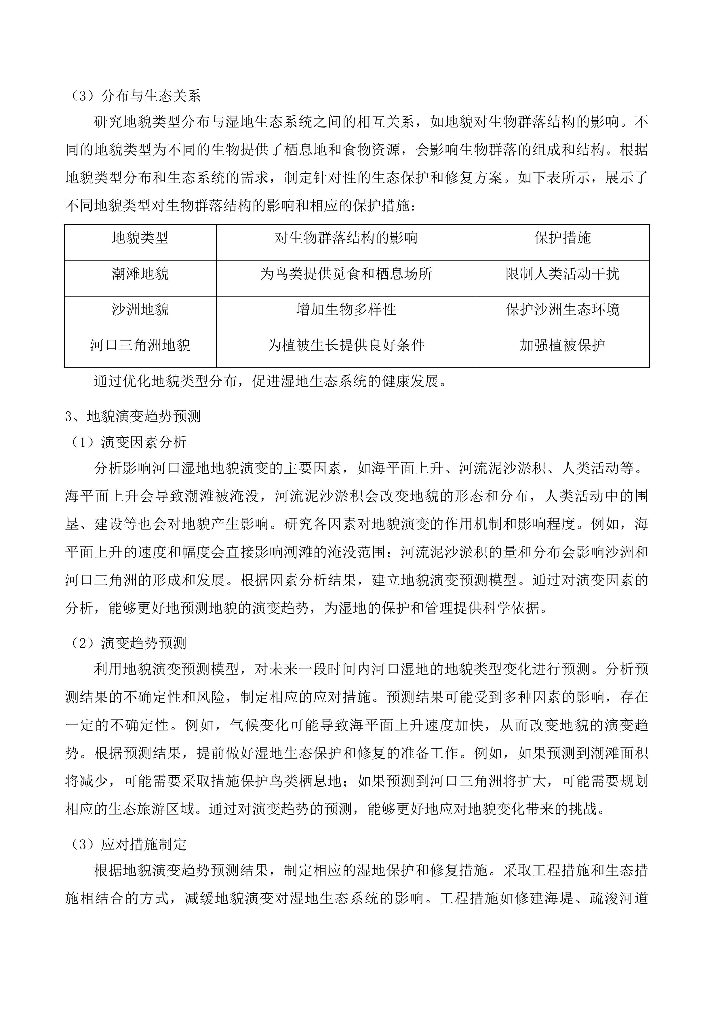 广州市海洋生态保护修复工程项目（跟踪监测）投标方案.docx 第14页