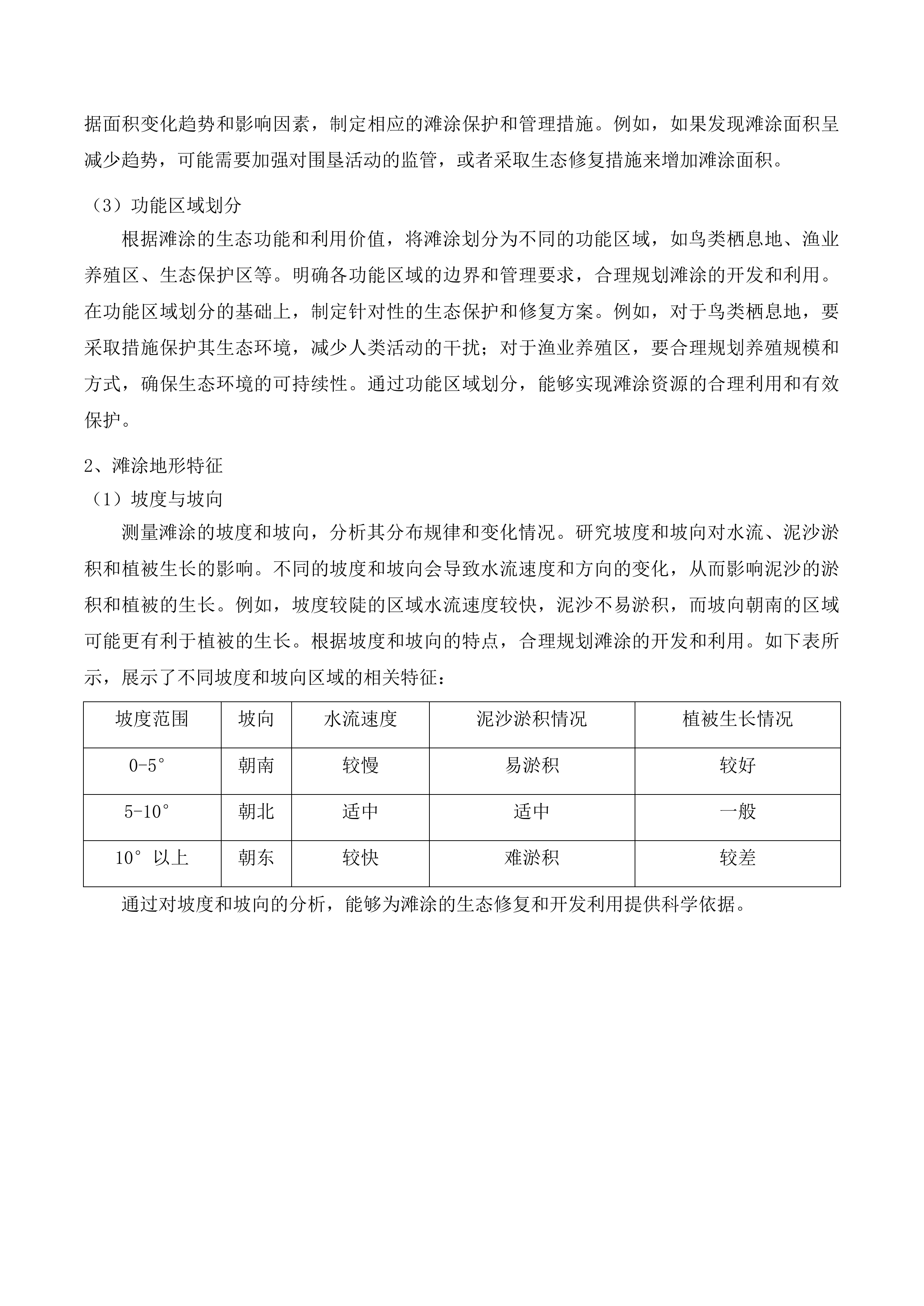 广州市海洋生态保护修复工程项目（跟踪监测）投标方案.docx 第8页