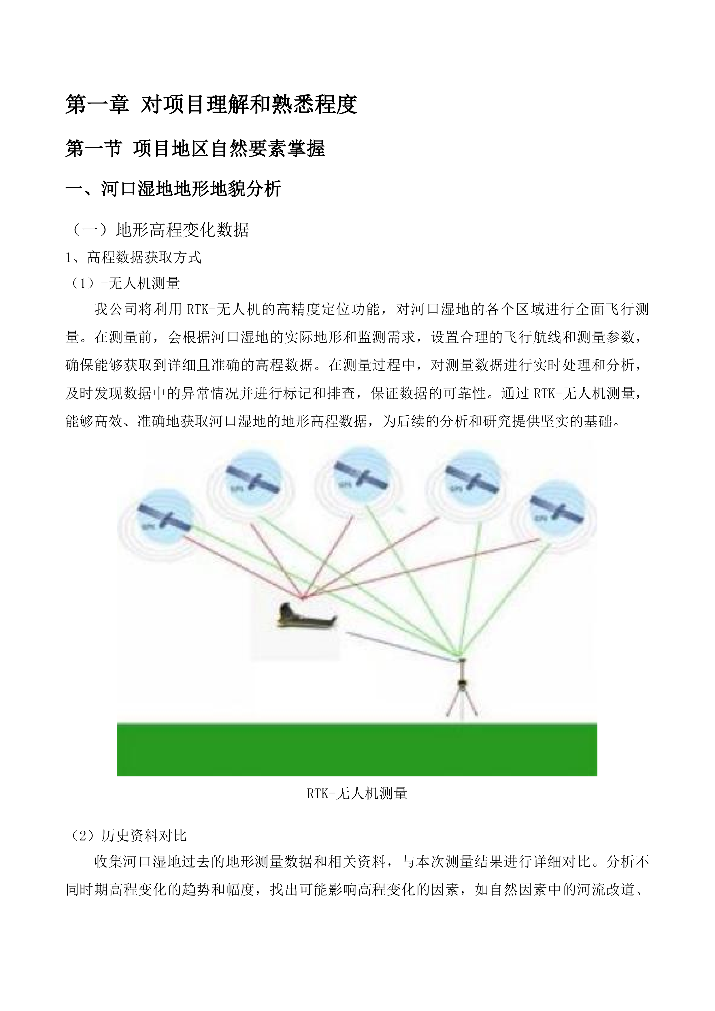 广州市海洋生态保护修复工程项目（跟踪监测）投标方案.docx 第6页
