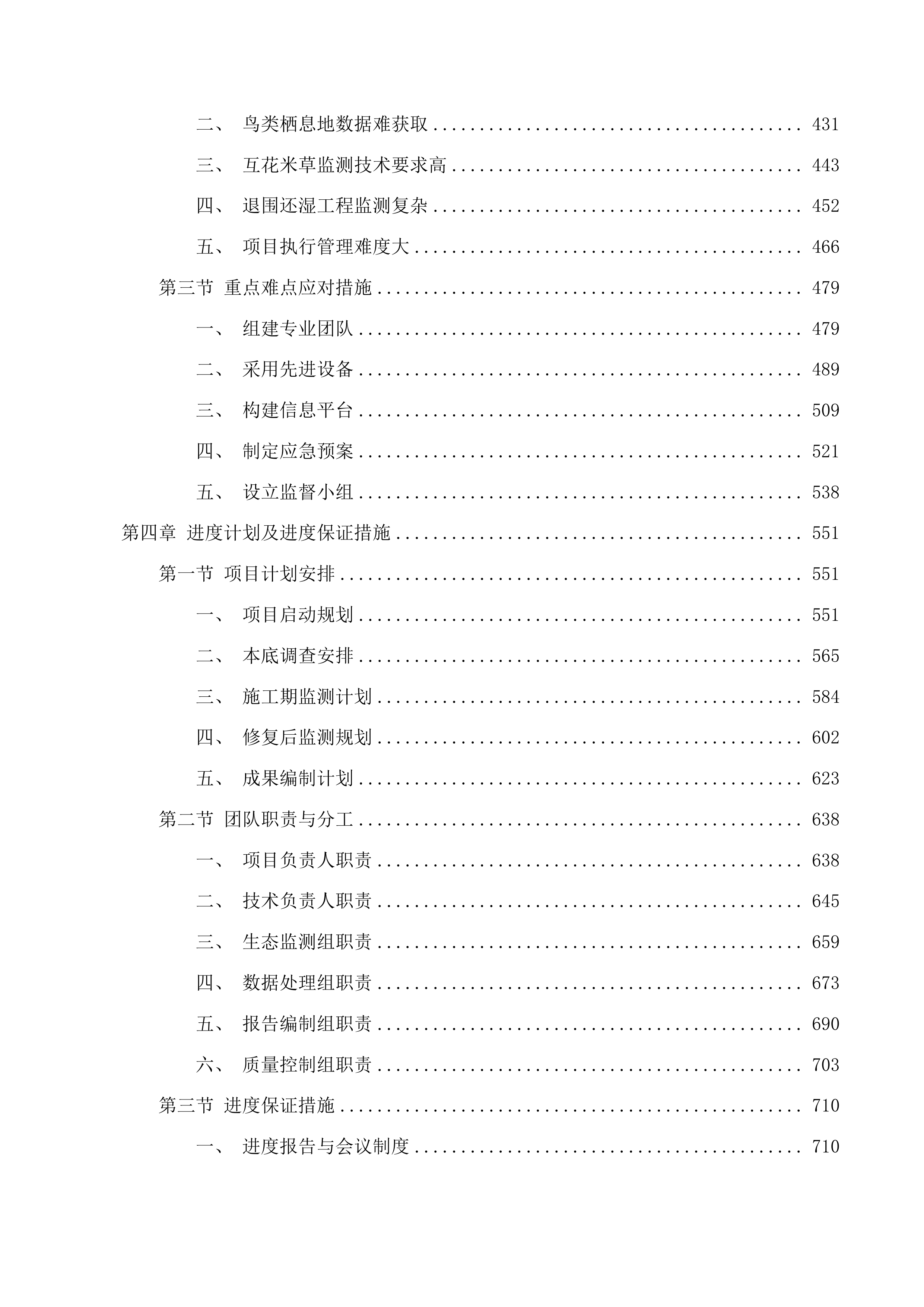 广州市海洋生态保护修复工程项目（跟踪监测）投标方案.docx 第3页