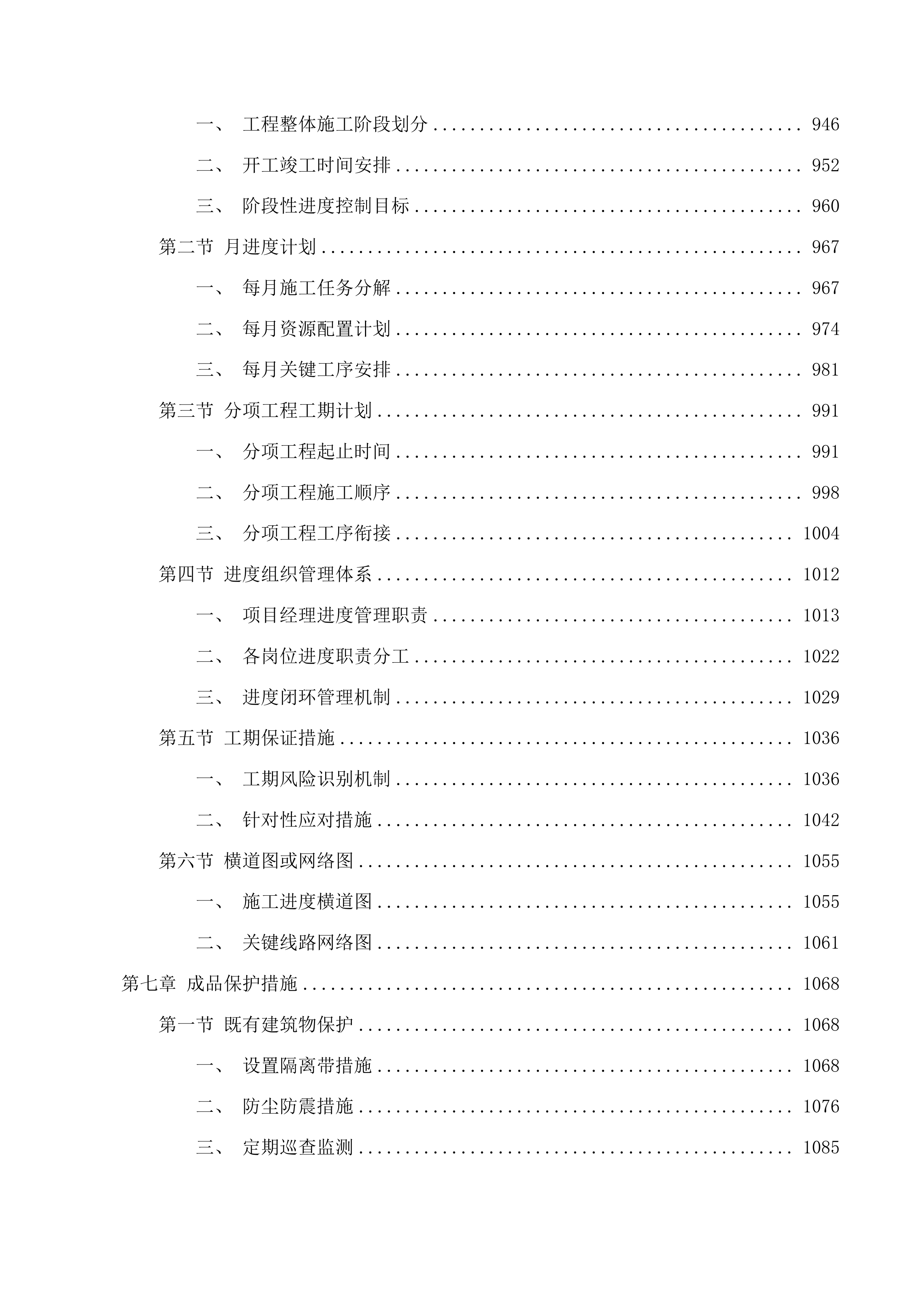 吉林向海国家级自然保护区蒙古黄榆古树群落保护项目投标方案.docx 第6页