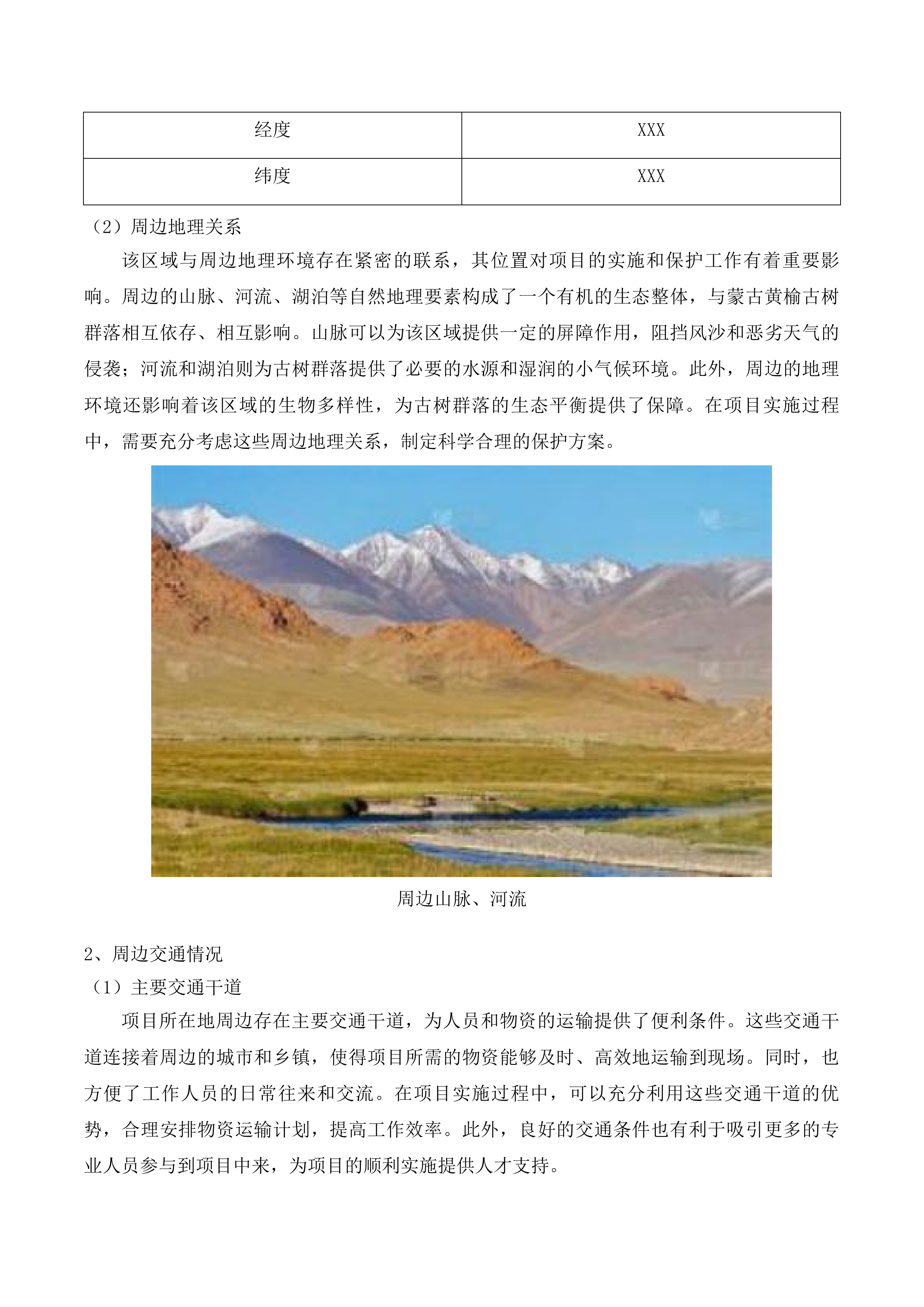 吉林向海国家级自然保护区蒙古黄榆古树群落保护项目投标方案.docx 第15页