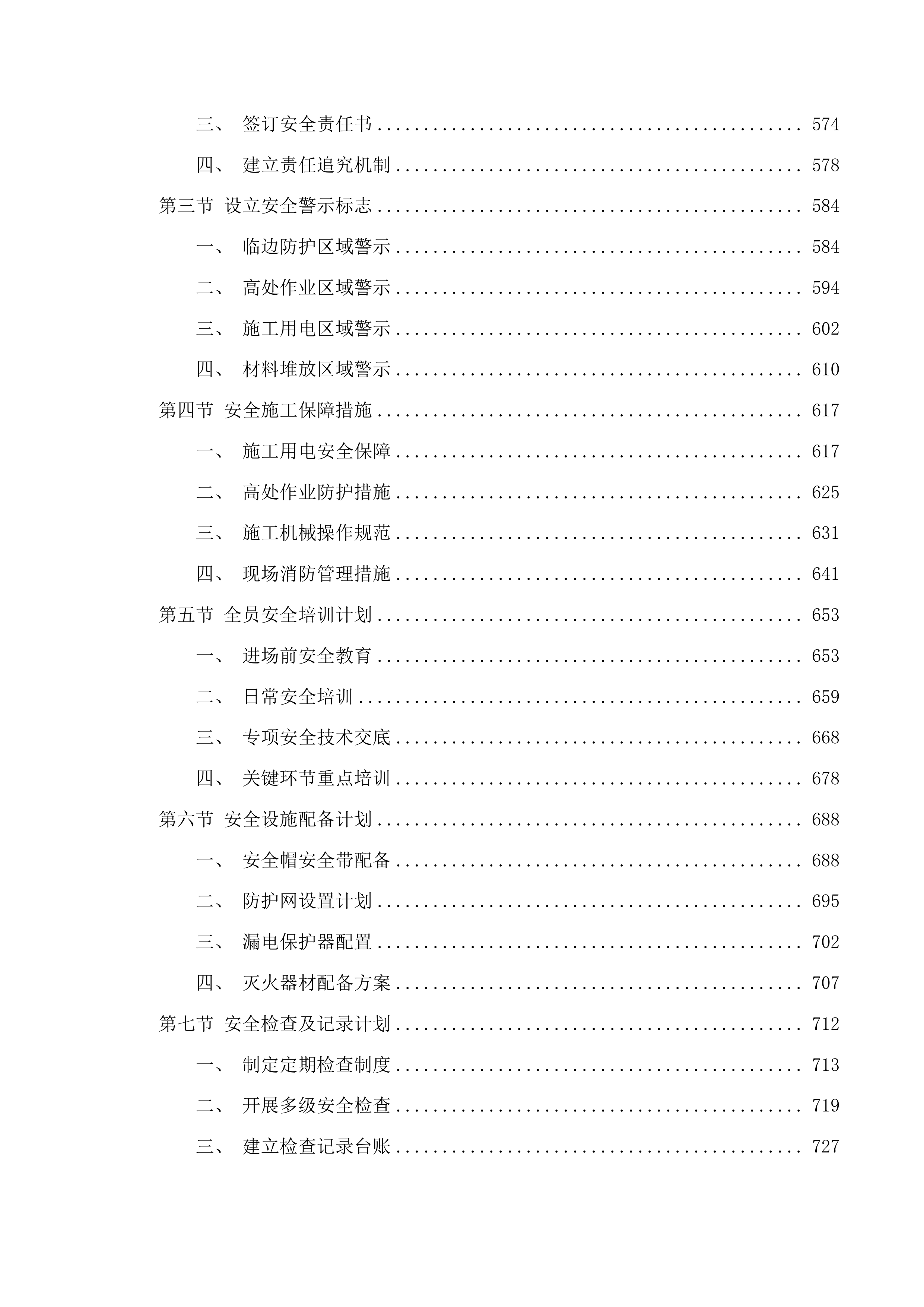 吉林向海国家级自然保护区蒙古黄榆古树群落保护项目投标方案.docx 第4页