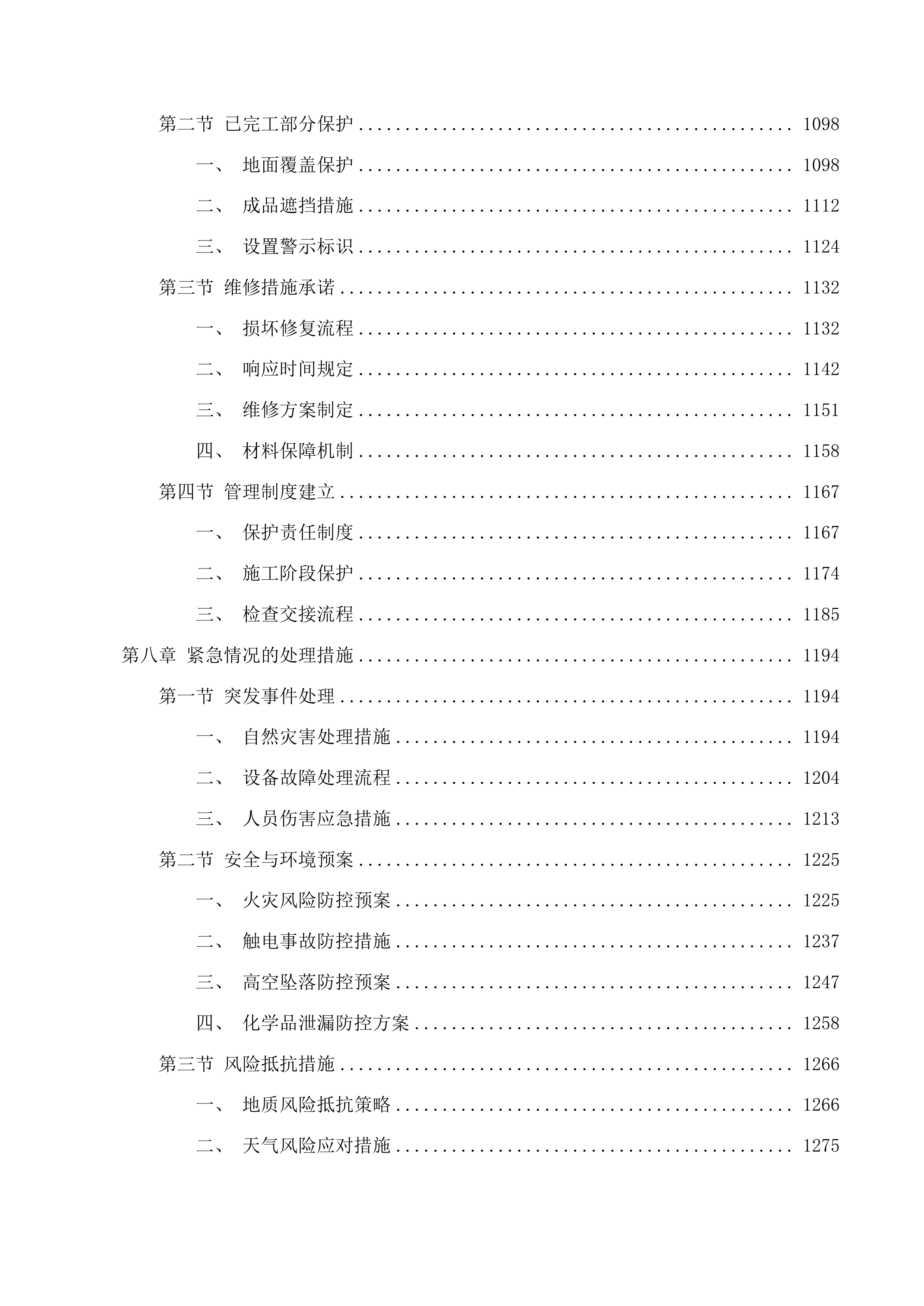 吉林向海国家级自然保护区蒙古黄榆古树群落保护项目投标方案.docx 第7页