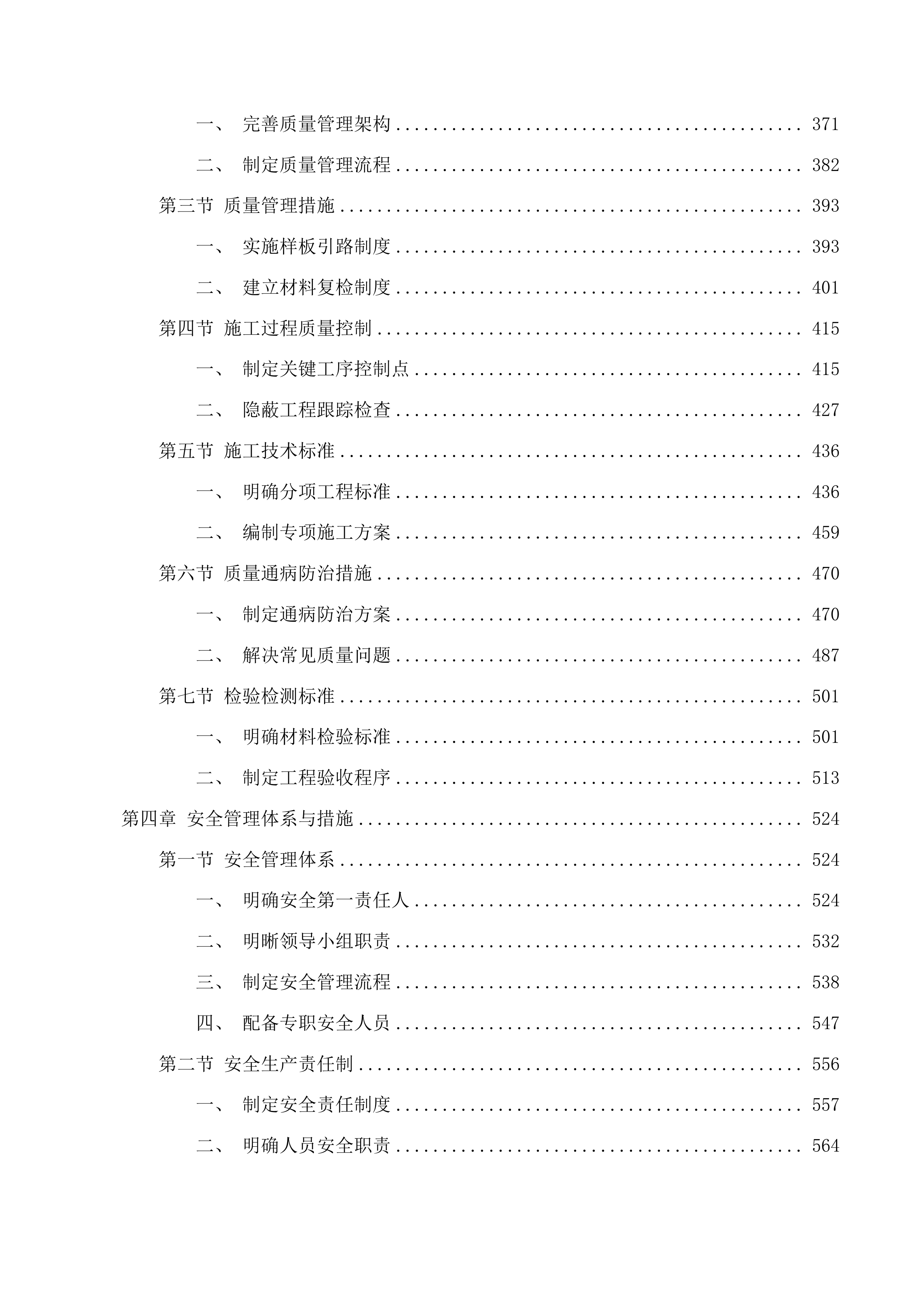 吉林向海国家级自然保护区蒙古黄榆古树群落保护项目投标方案.docx 第3页