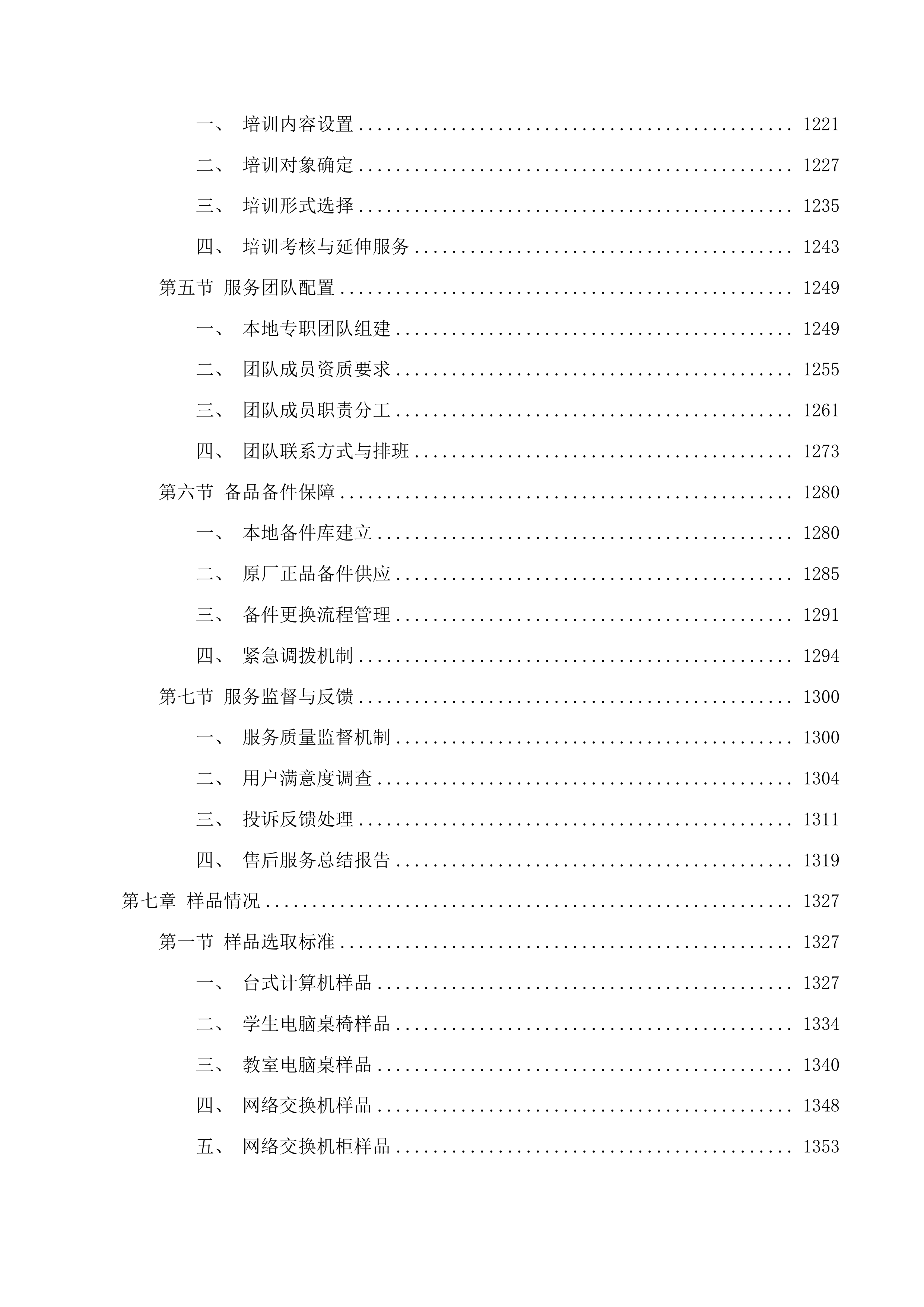 大理大学计算机机房设备采购项目公开招标采购项目(二次)投标方案.docx 第8页