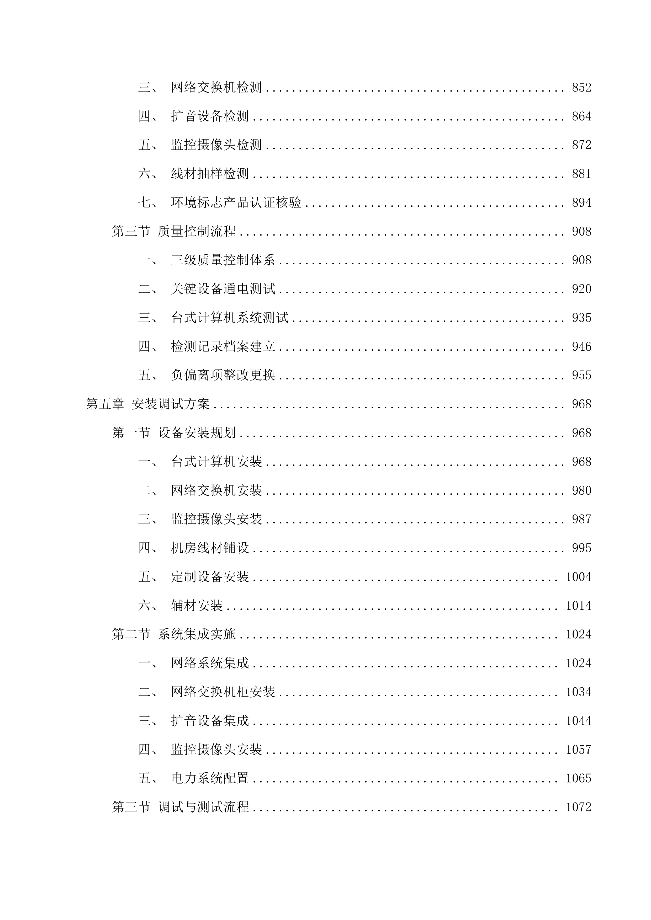 大理大学计算机机房设备采购项目公开招标采购项目(二次)投标方案.docx 第6页