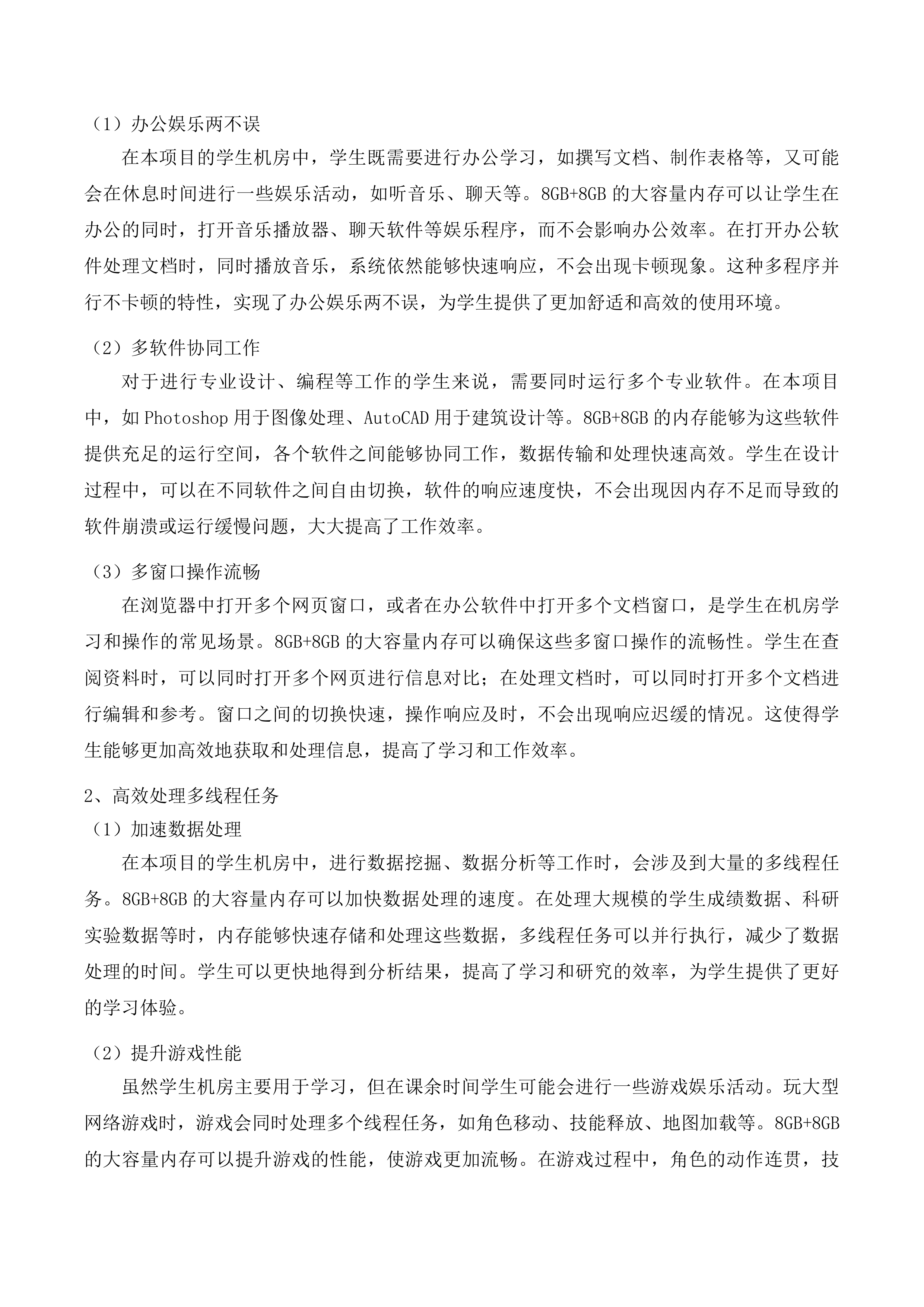 大理大学计算机机房设备采购项目公开招标采购项目(二次)投标方案.docx 第14页