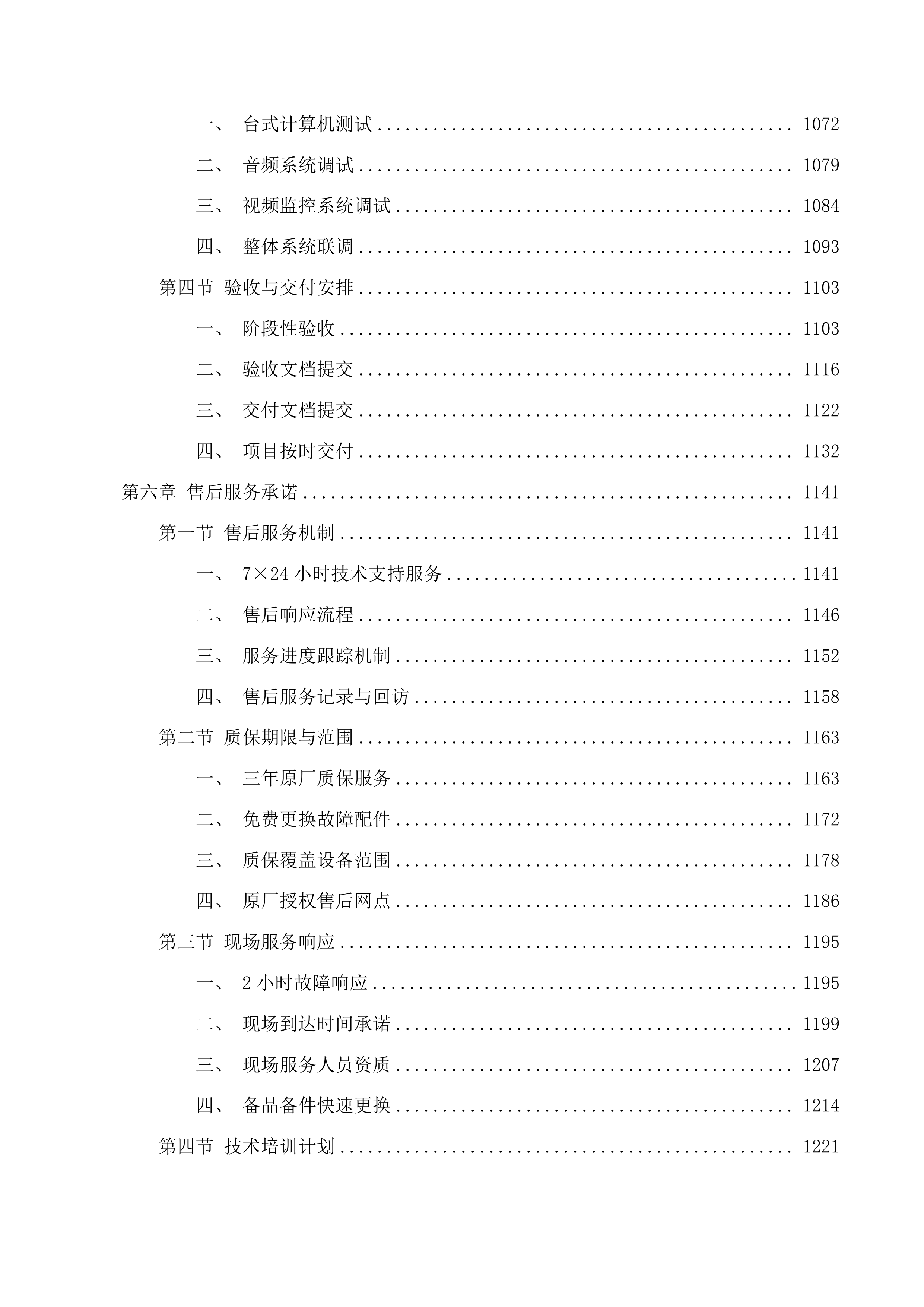 大理大学计算机机房设备采购项目公开招标采购项目(二次)投标方案.docx 第7页