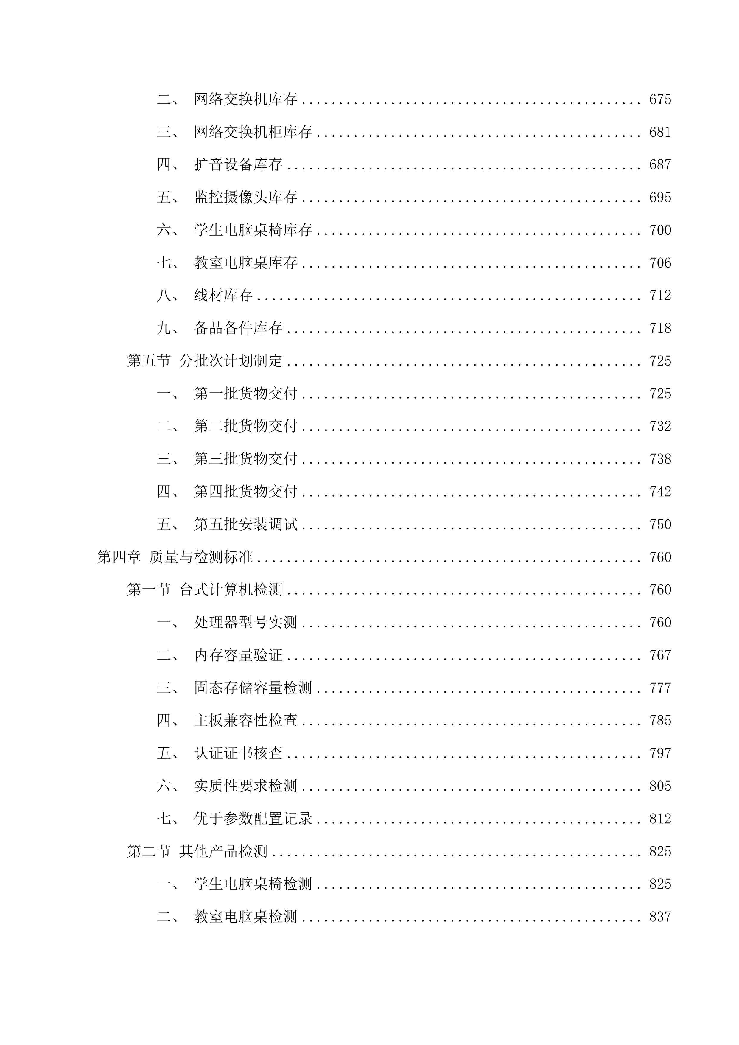 大理大学计算机机房设备采购项目公开招标采购项目(二次)投标方案.docx 第5页