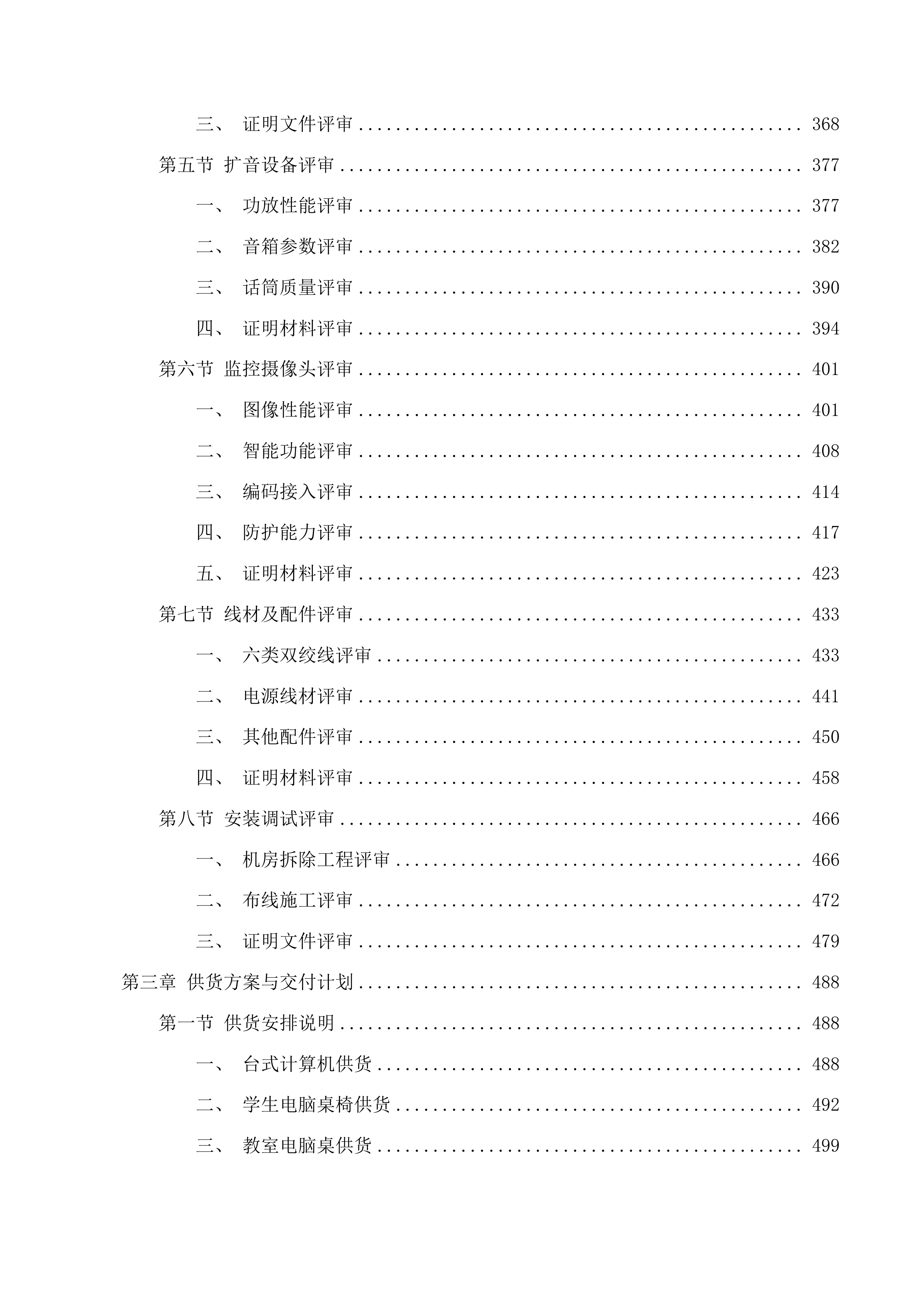 大理大学计算机机房设备采购项目公开招标采购项目(二次)投标方案.docx 第3页