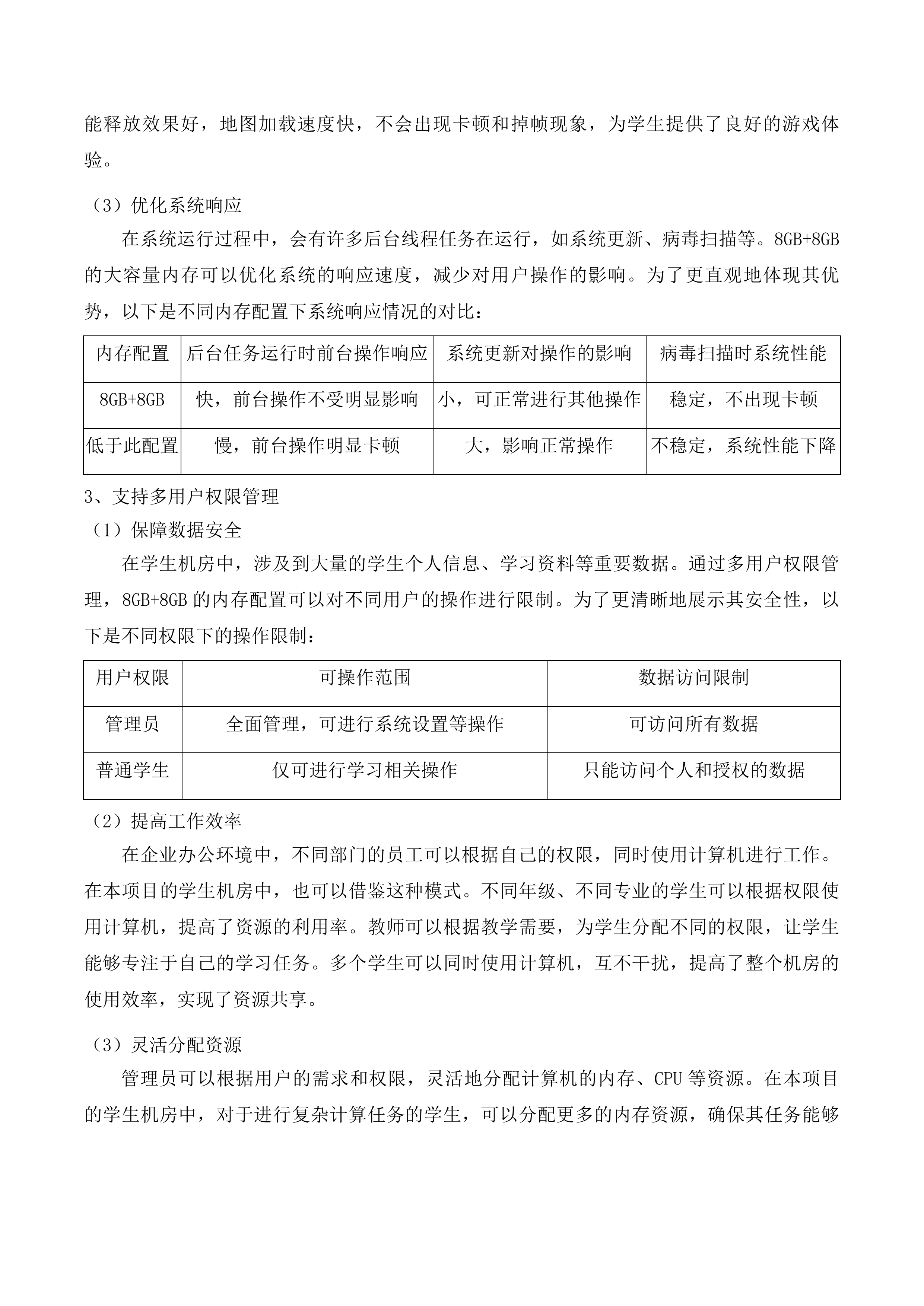 大理大学计算机机房设备采购项目公开招标采购项目(二次)投标方案.docx 第15页
