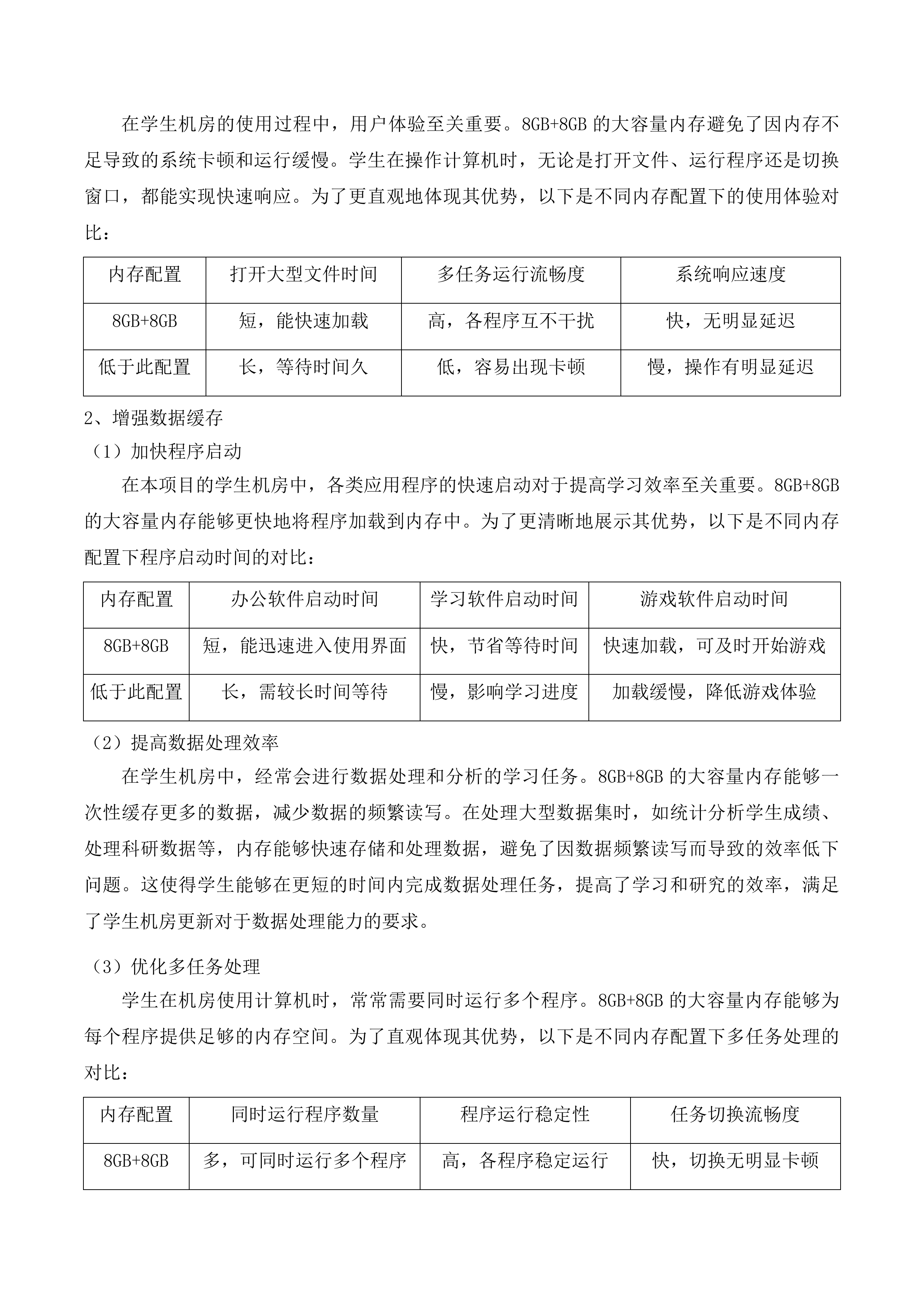 大理大学计算机机房设备采购项目公开招标采购项目(二次)投标方案.docx 第12页