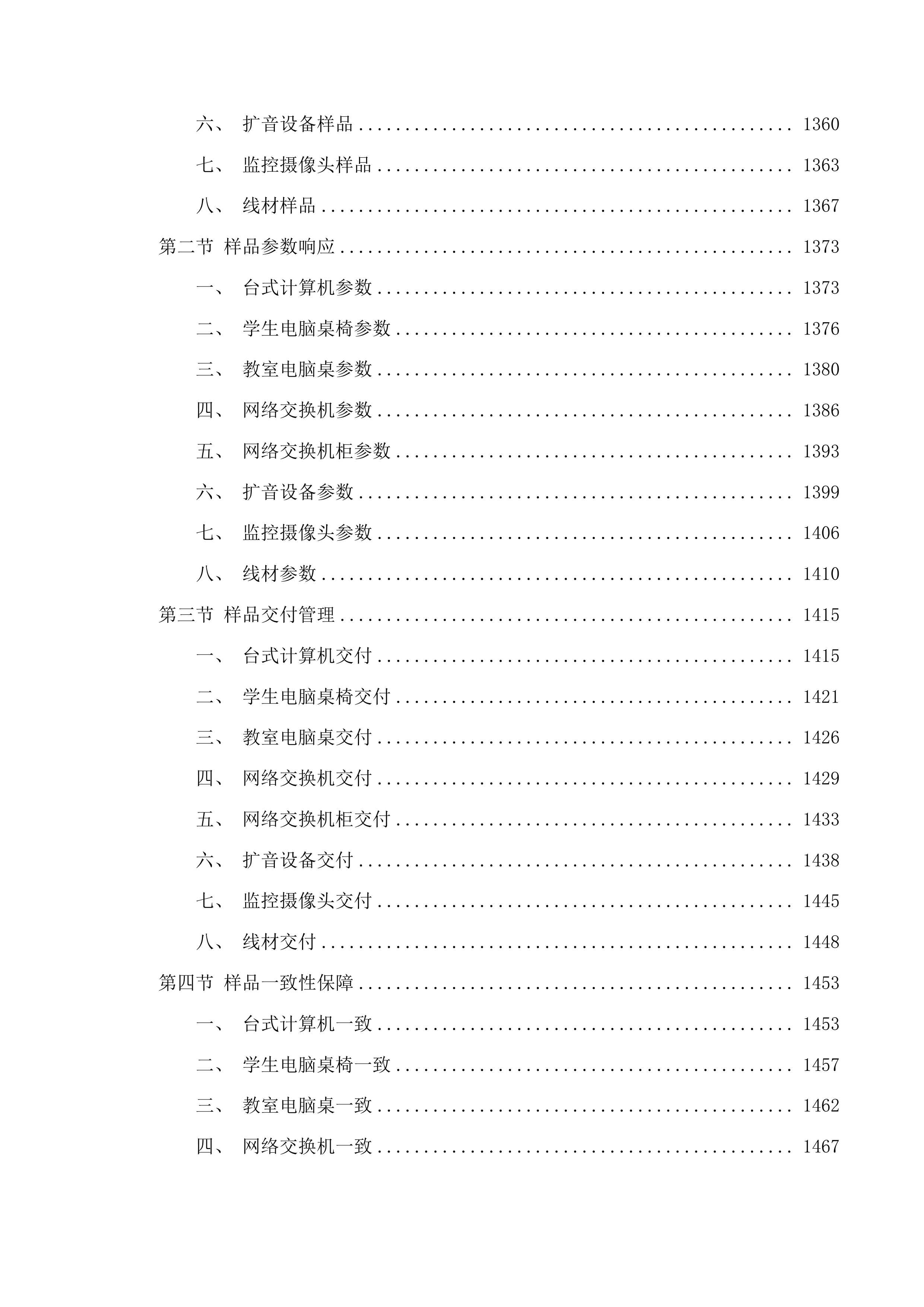 大理大学计算机机房设备采购项目公开招标采购项目(二次)投标方案.docx 第9页