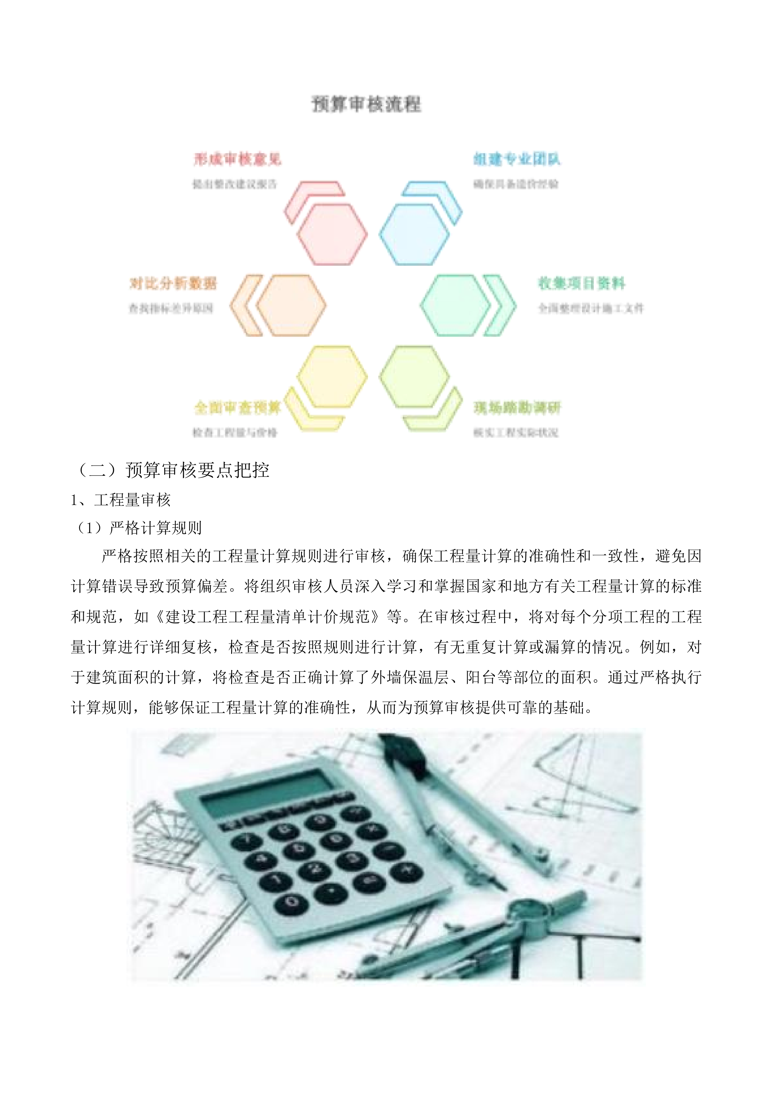 通榆县财政局工程项目管理服务投标方案.docx 第14页