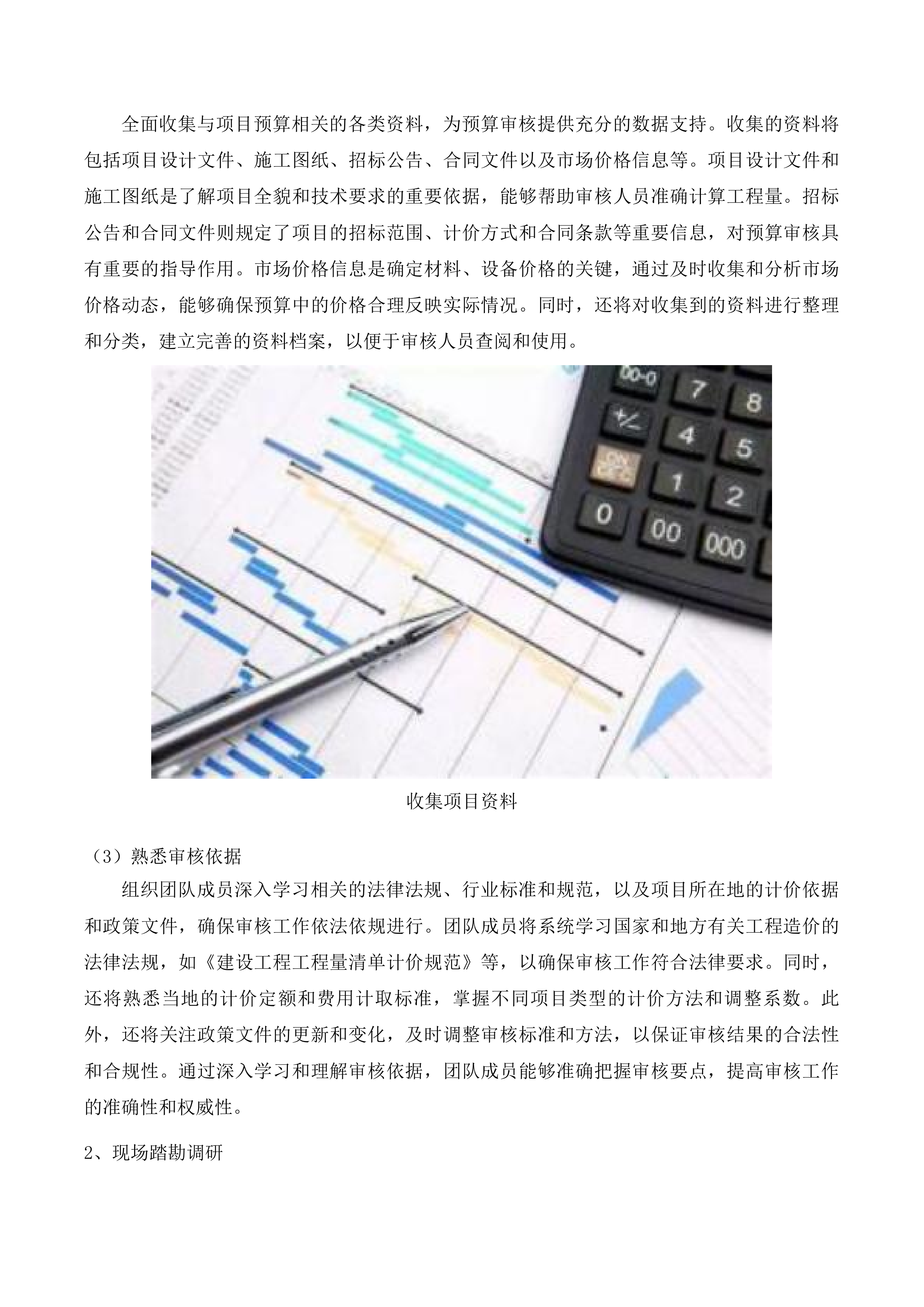 通榆县财政局工程项目管理服务投标方案.docx 第10页