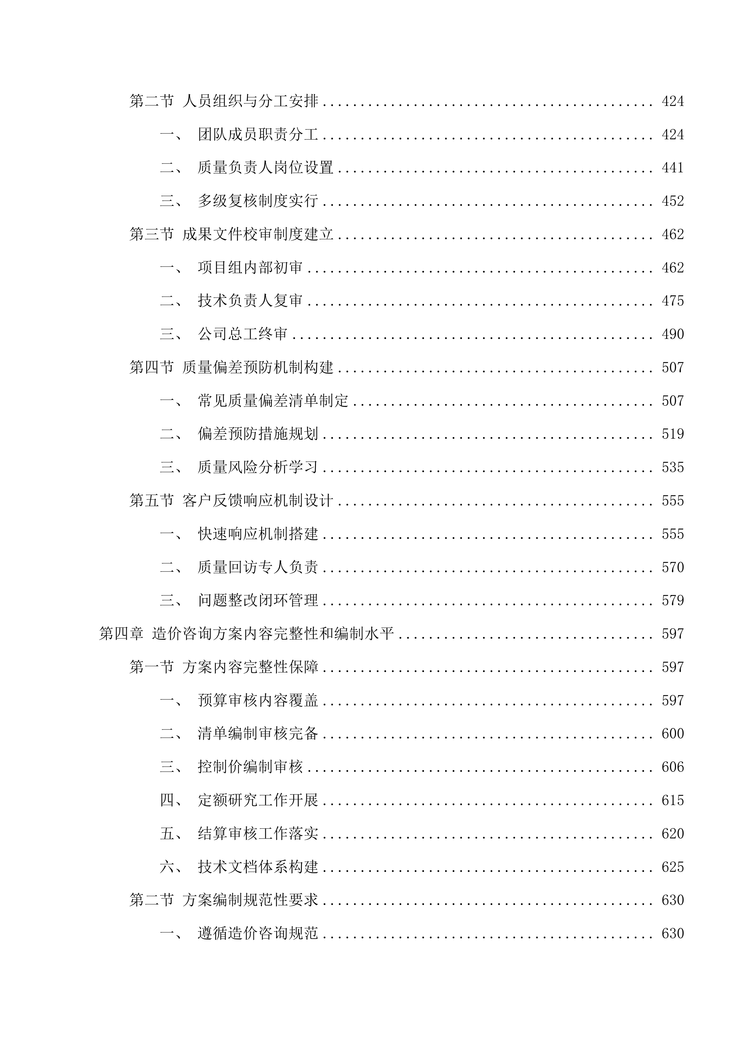 通榆县财政局工程项目管理服务投标方案.docx 第3页