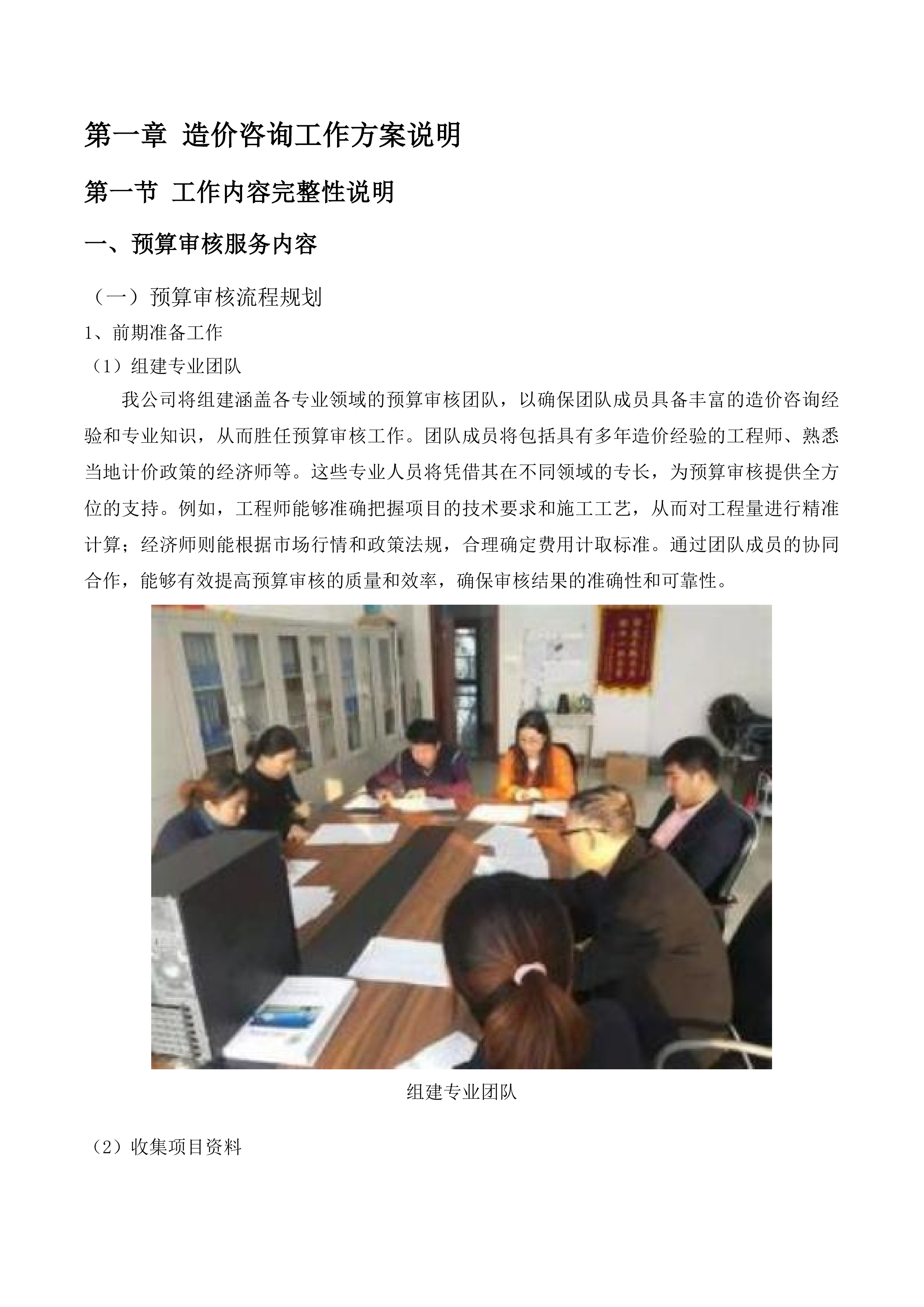 通榆县财政局工程项目管理服务投标方案.docx 第9页