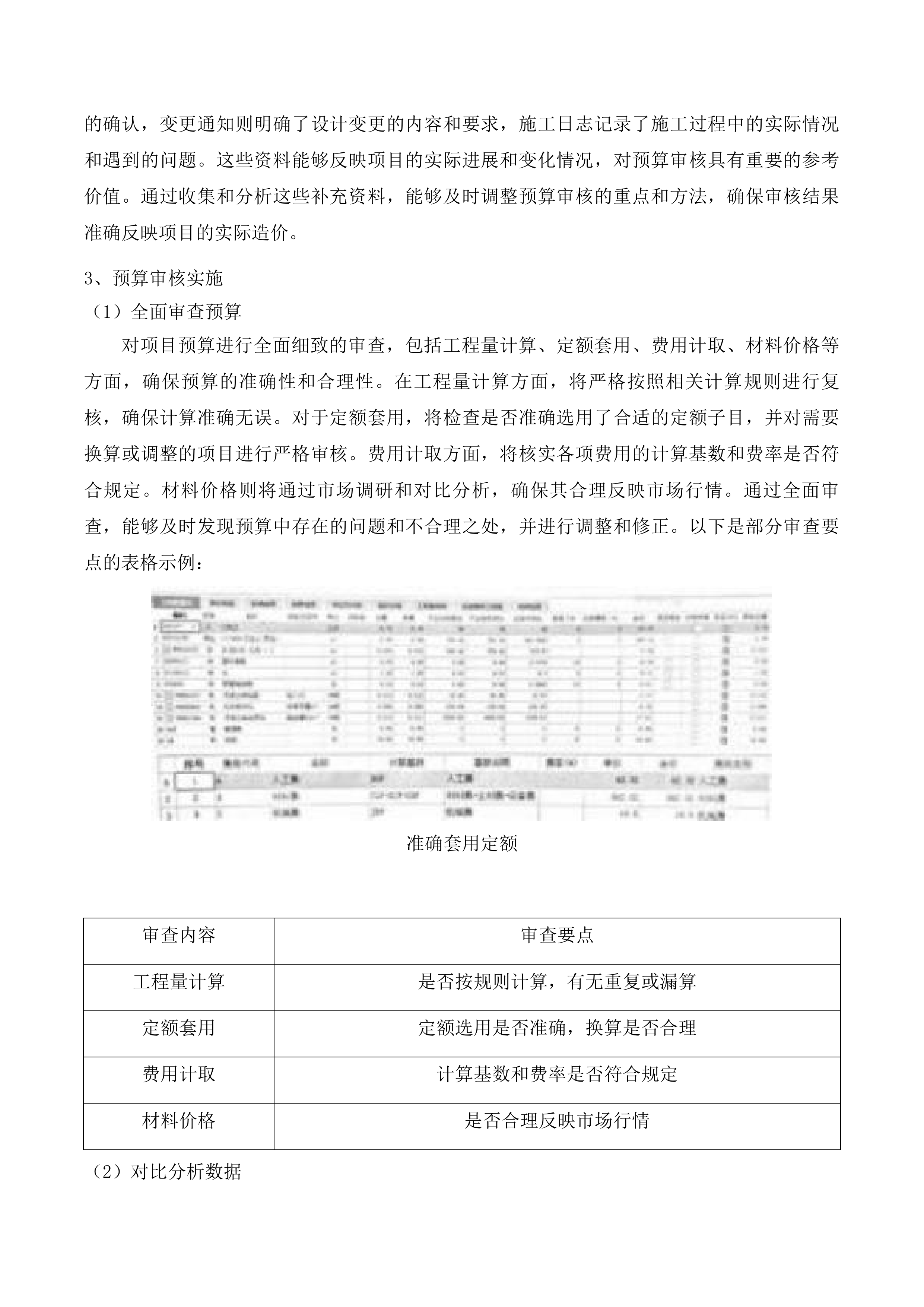 通榆县财政局工程项目管理服务投标方案.docx 第12页