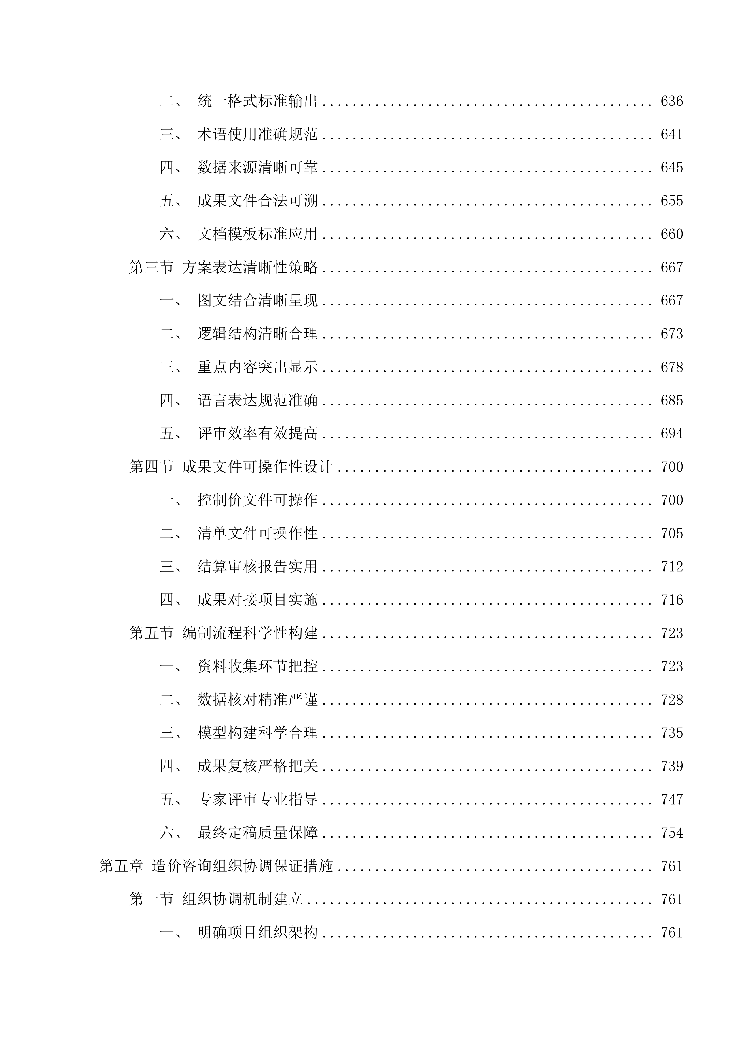 通榆县财政局工程项目管理服务投标方案.docx 第4页