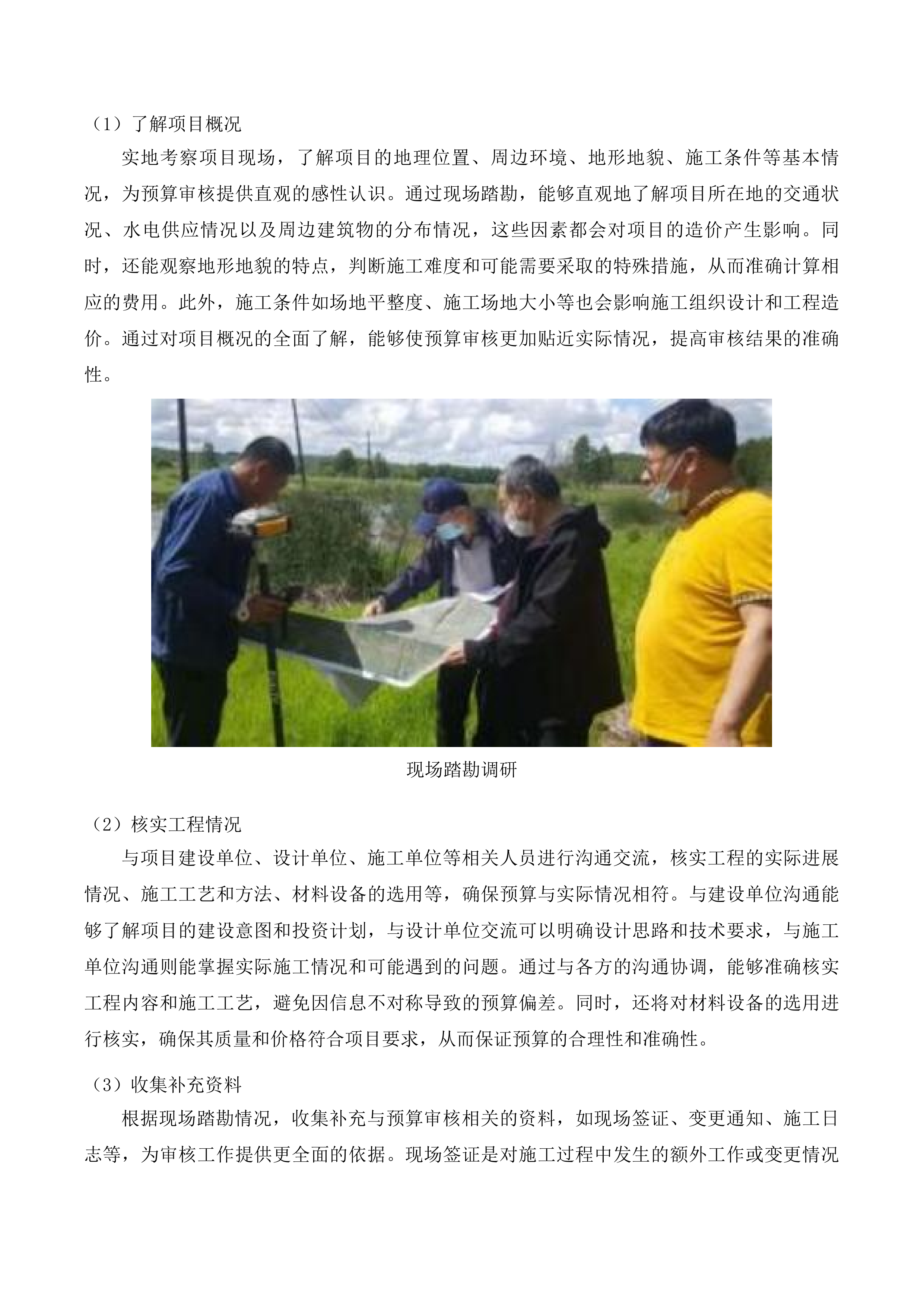 通榆县财政局工程项目管理服务投标方案.docx 第11页