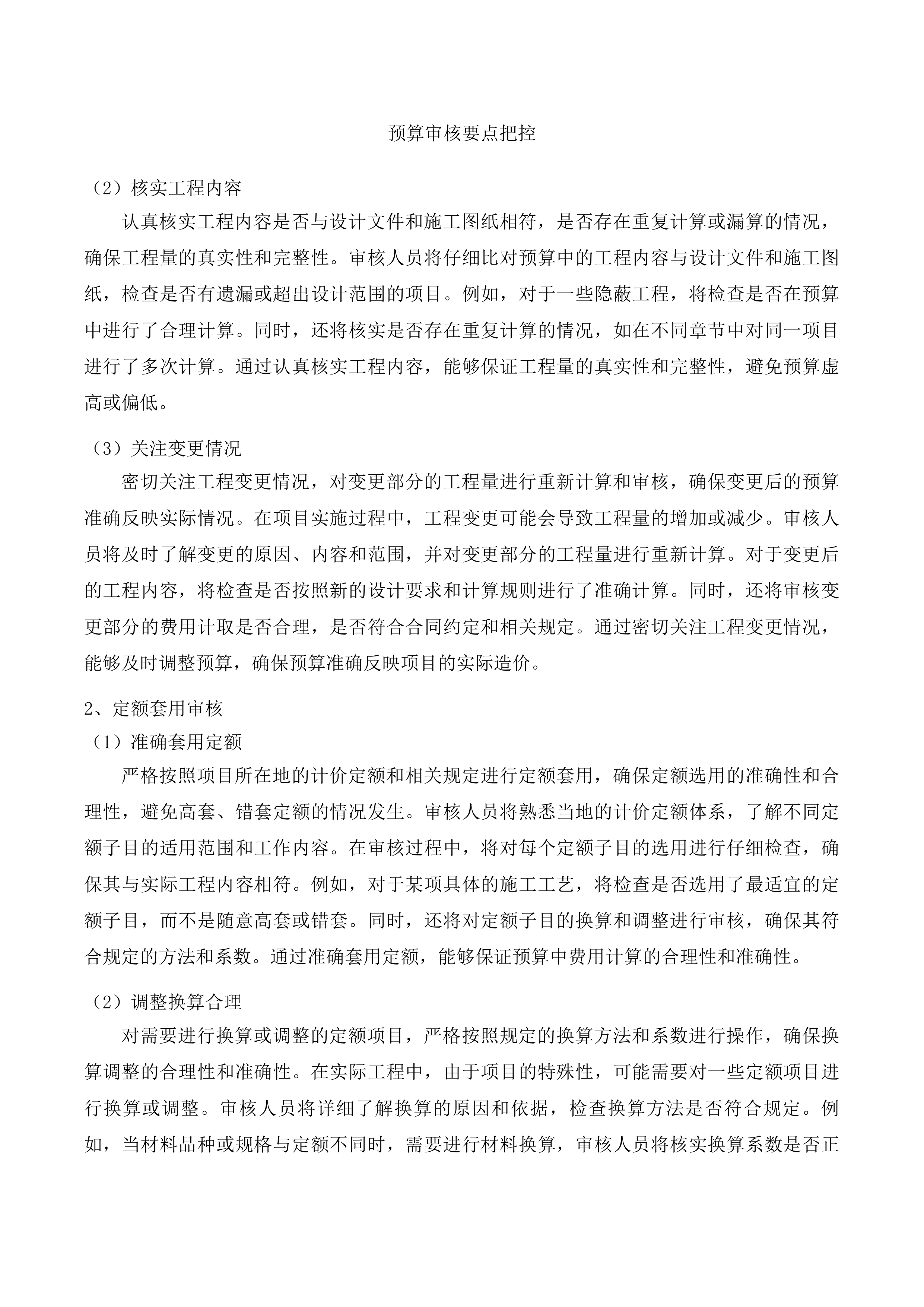 通榆县财政局工程项目管理服务投标方案.docx 第15页