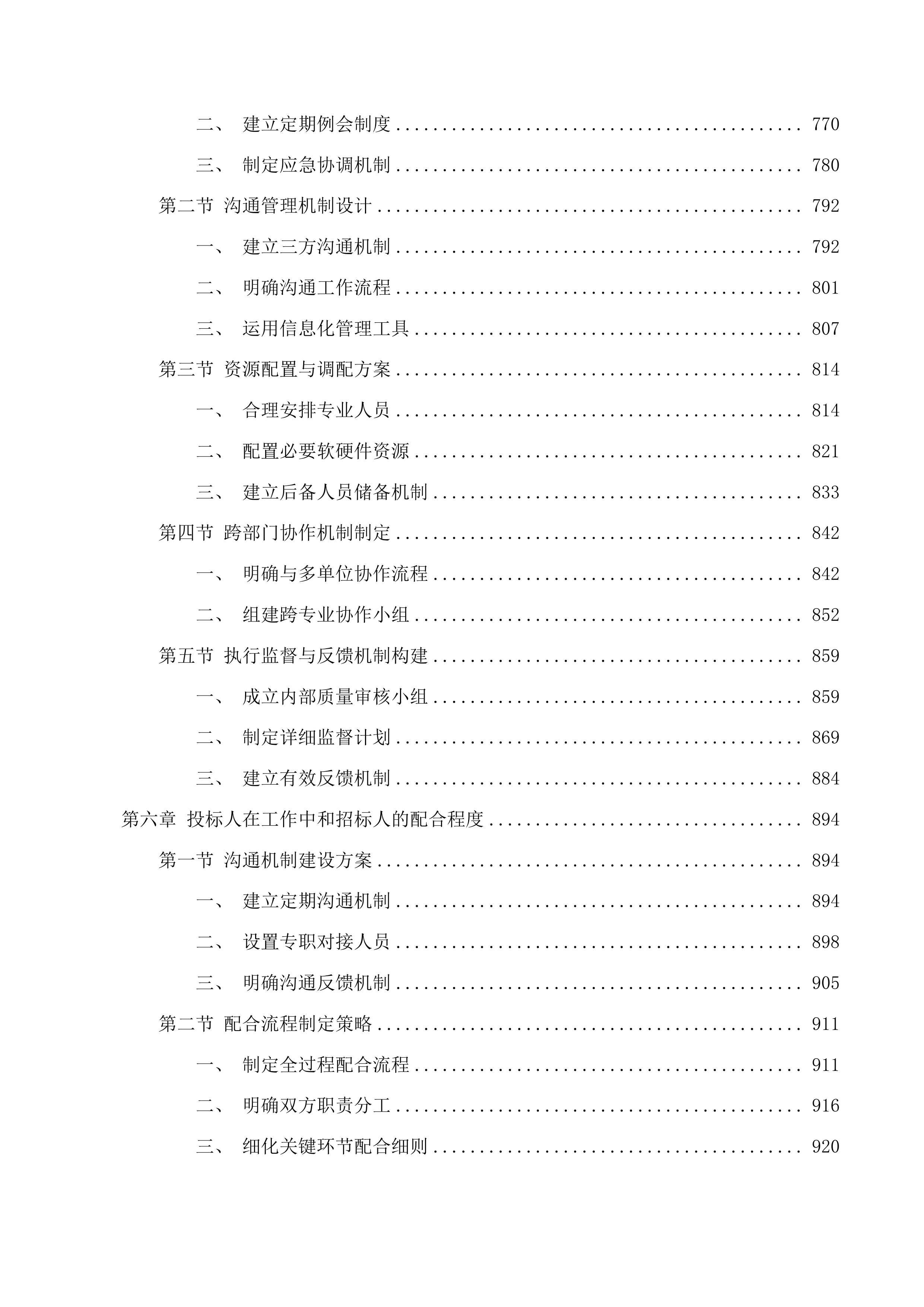 通榆县财政局工程项目管理服务投标方案.docx 第5页