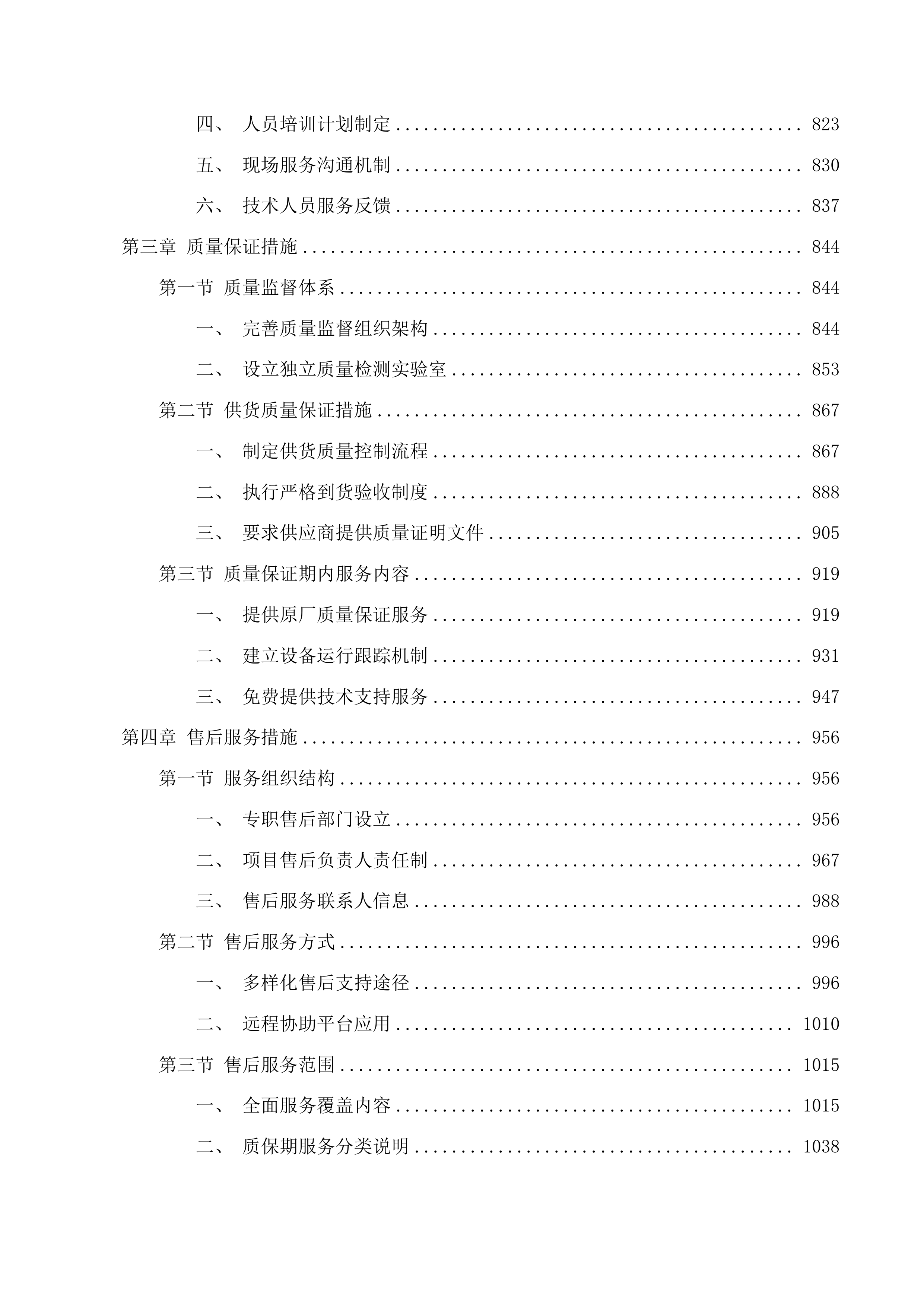 “一带一路”联合实验室创新能力建设进口专用设备购置二次投标方案.docx 第5页