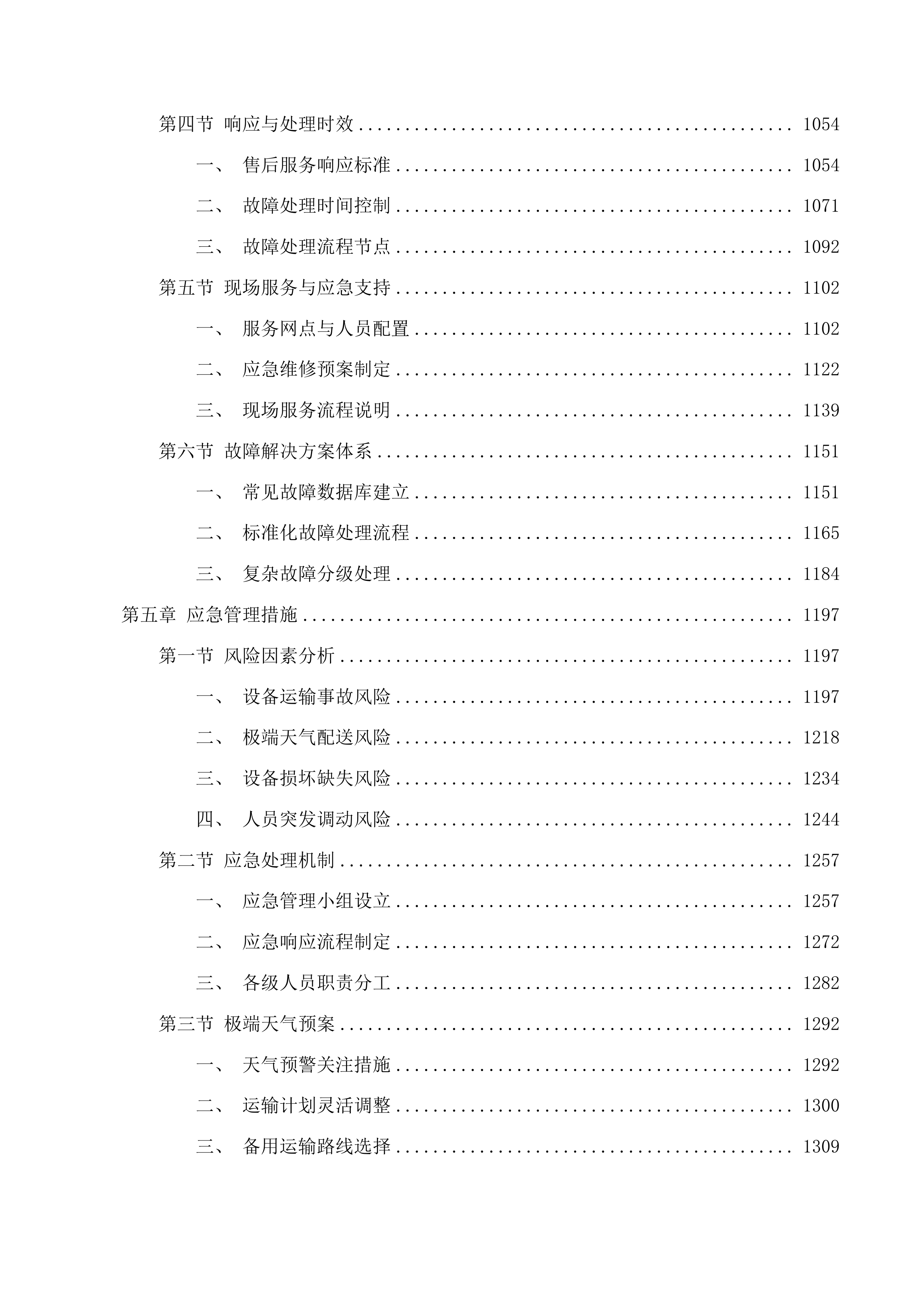 “一带一路”联合实验室创新能力建设进口专用设备购置二次投标方案.docx 第6页