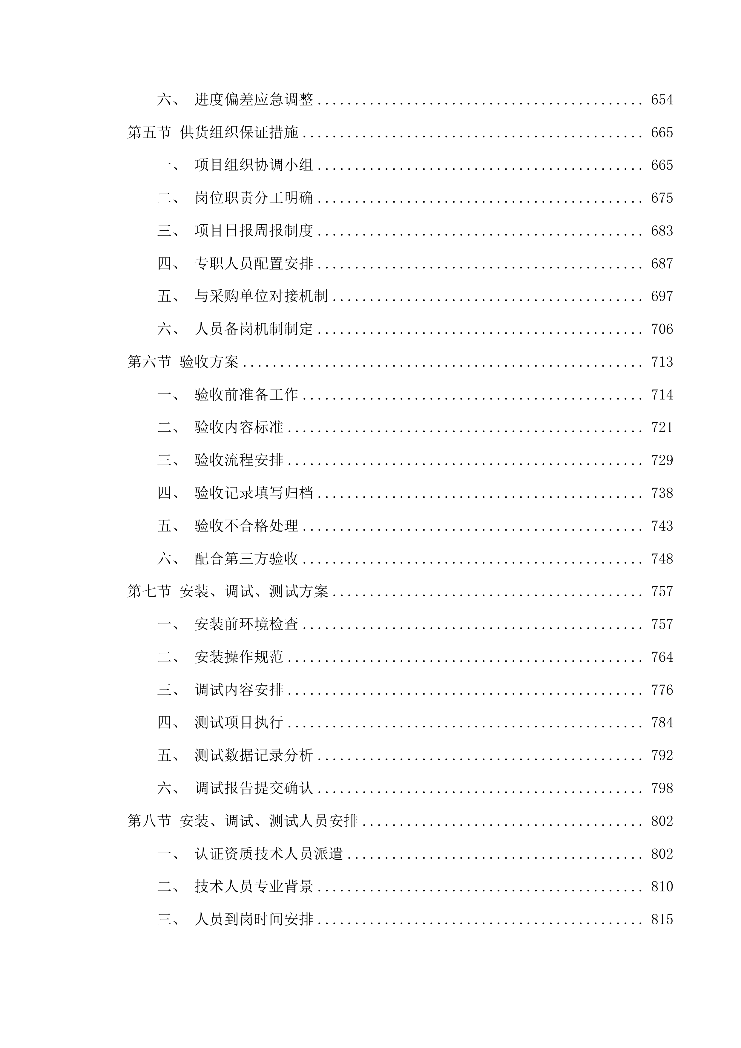 “一带一路”联合实验室创新能力建设进口专用设备购置二次投标方案.docx 第4页