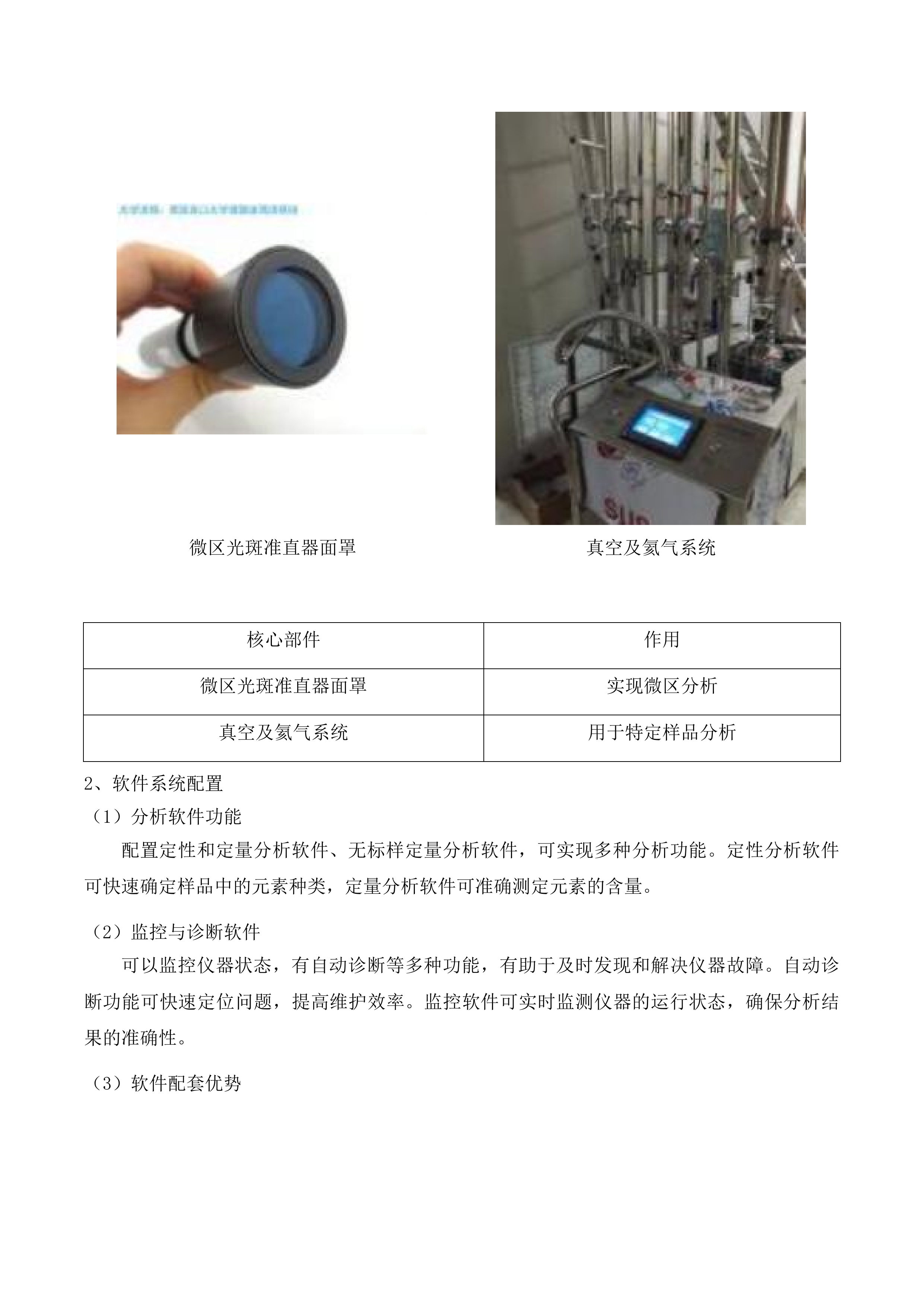 “一带一路”联合实验室创新能力建设进口专用设备购置二次投标方案.docx 第13页