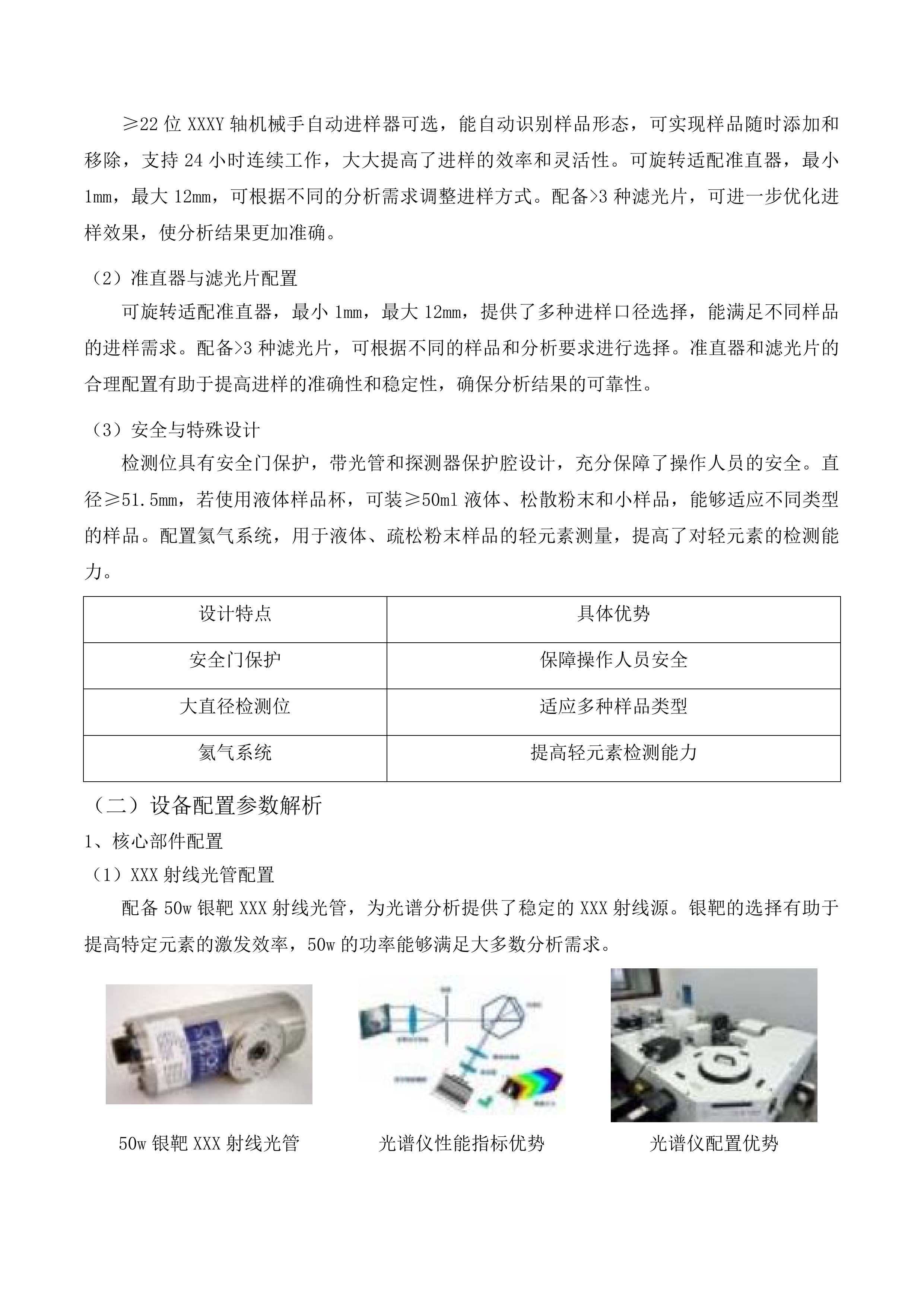 “一带一路”联合实验室创新能力建设进口专用设备购置二次投标方案.docx 第11页