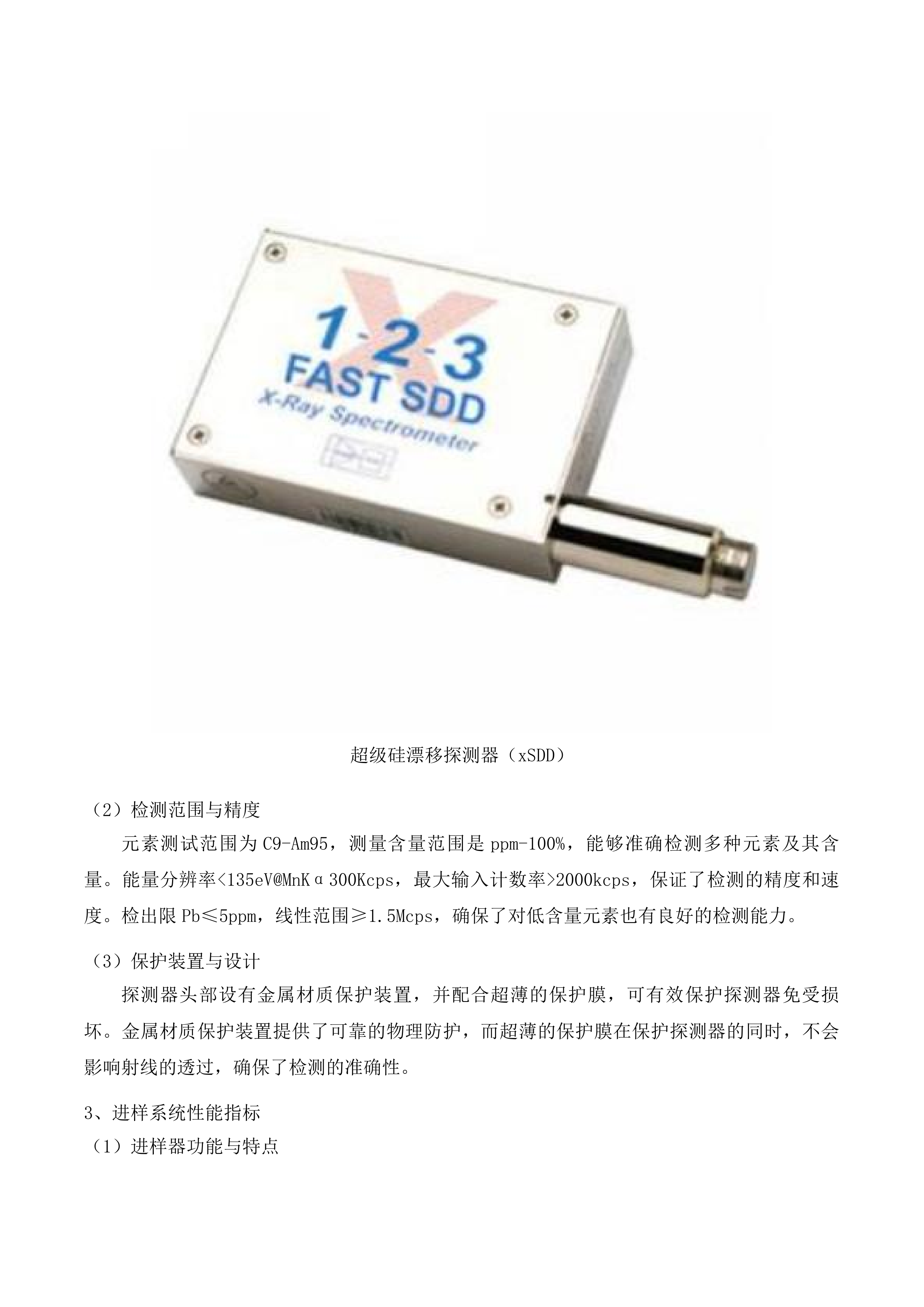 “一带一路”联合实验室创新能力建设进口专用设备购置二次投标方案.docx 第10页