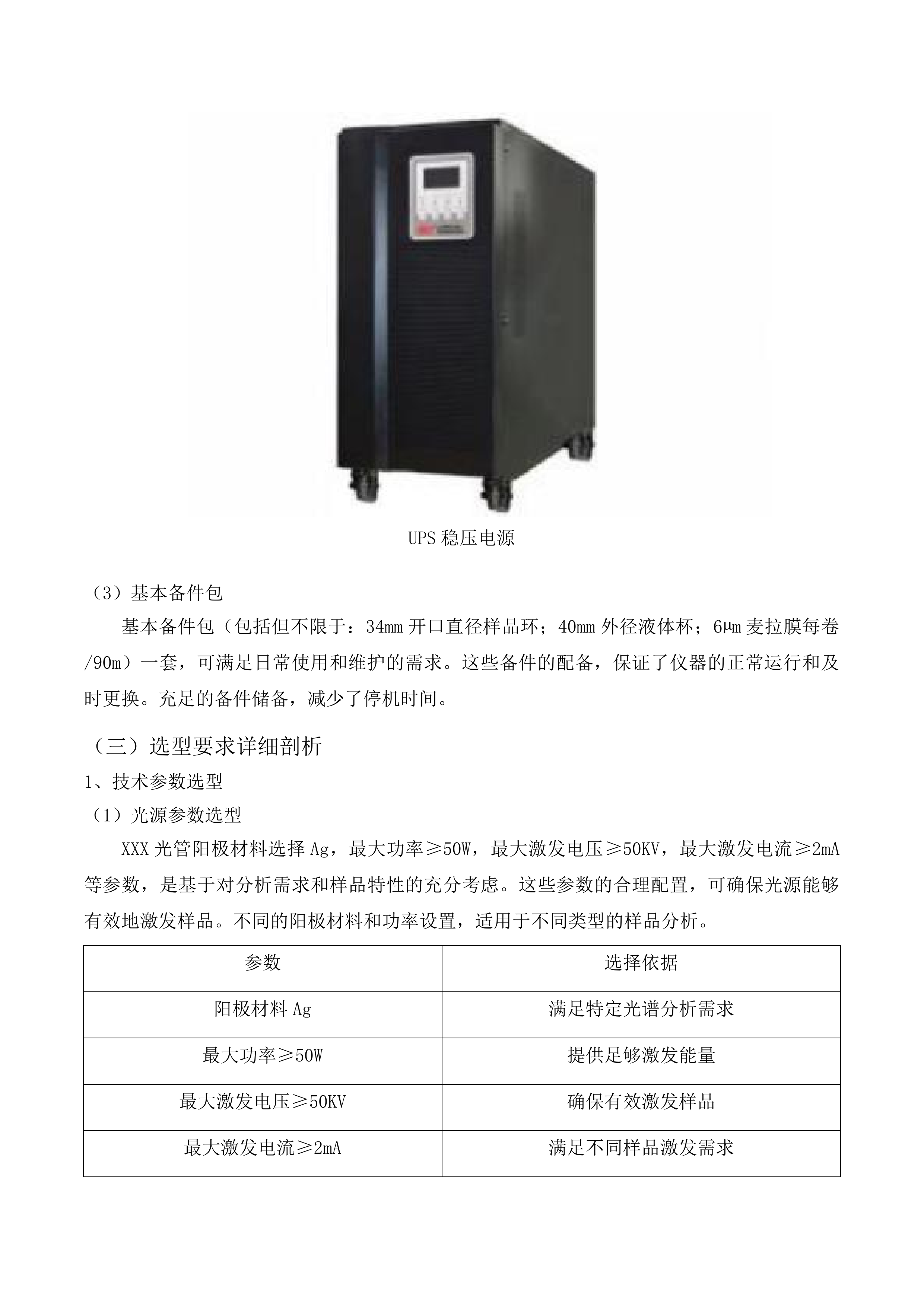 “一带一路”联合实验室创新能力建设进口专用设备购置二次投标方案.docx 第15页