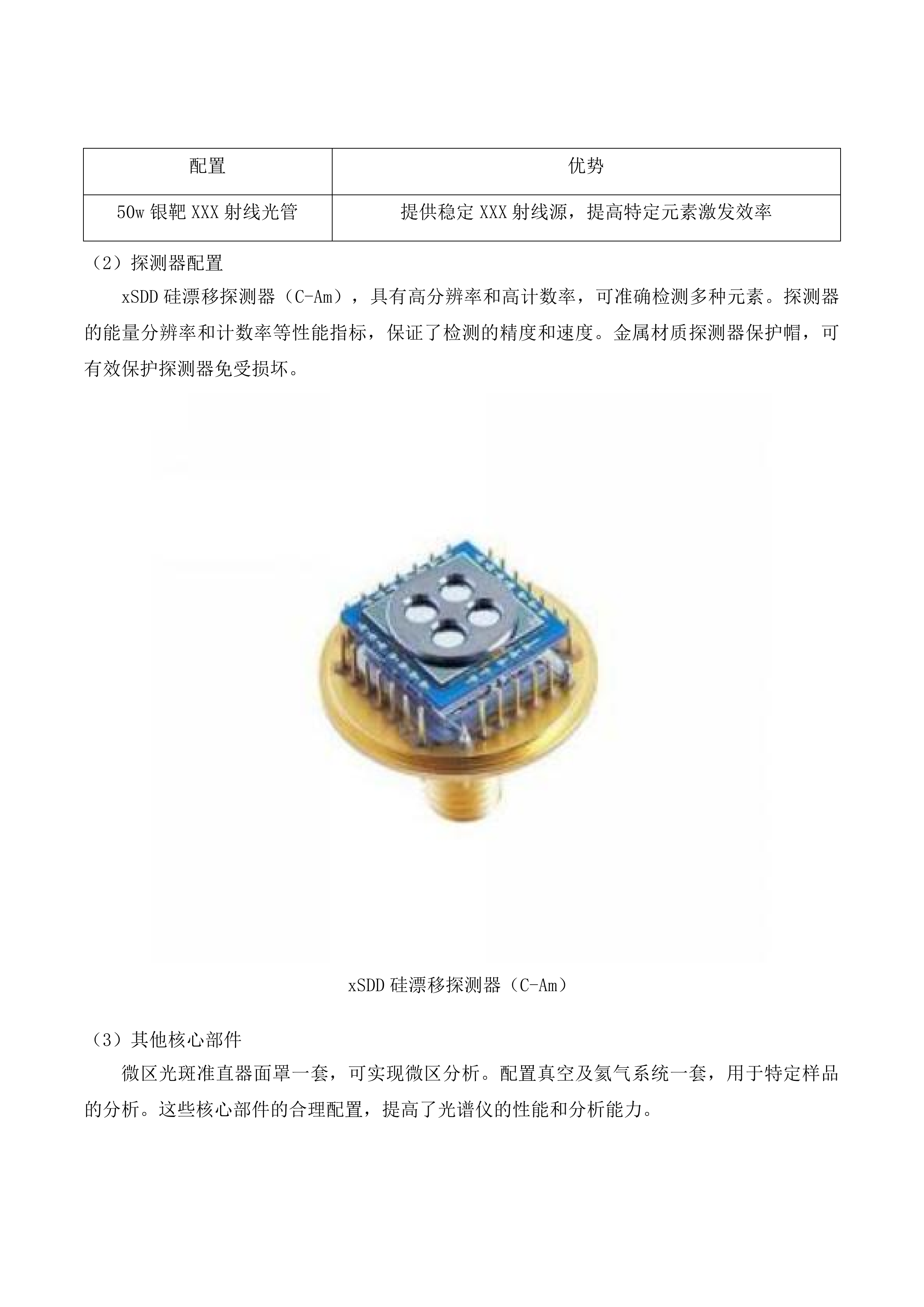 “一带一路”联合实验室创新能力建设进口专用设备购置二次投标方案.docx 第12页