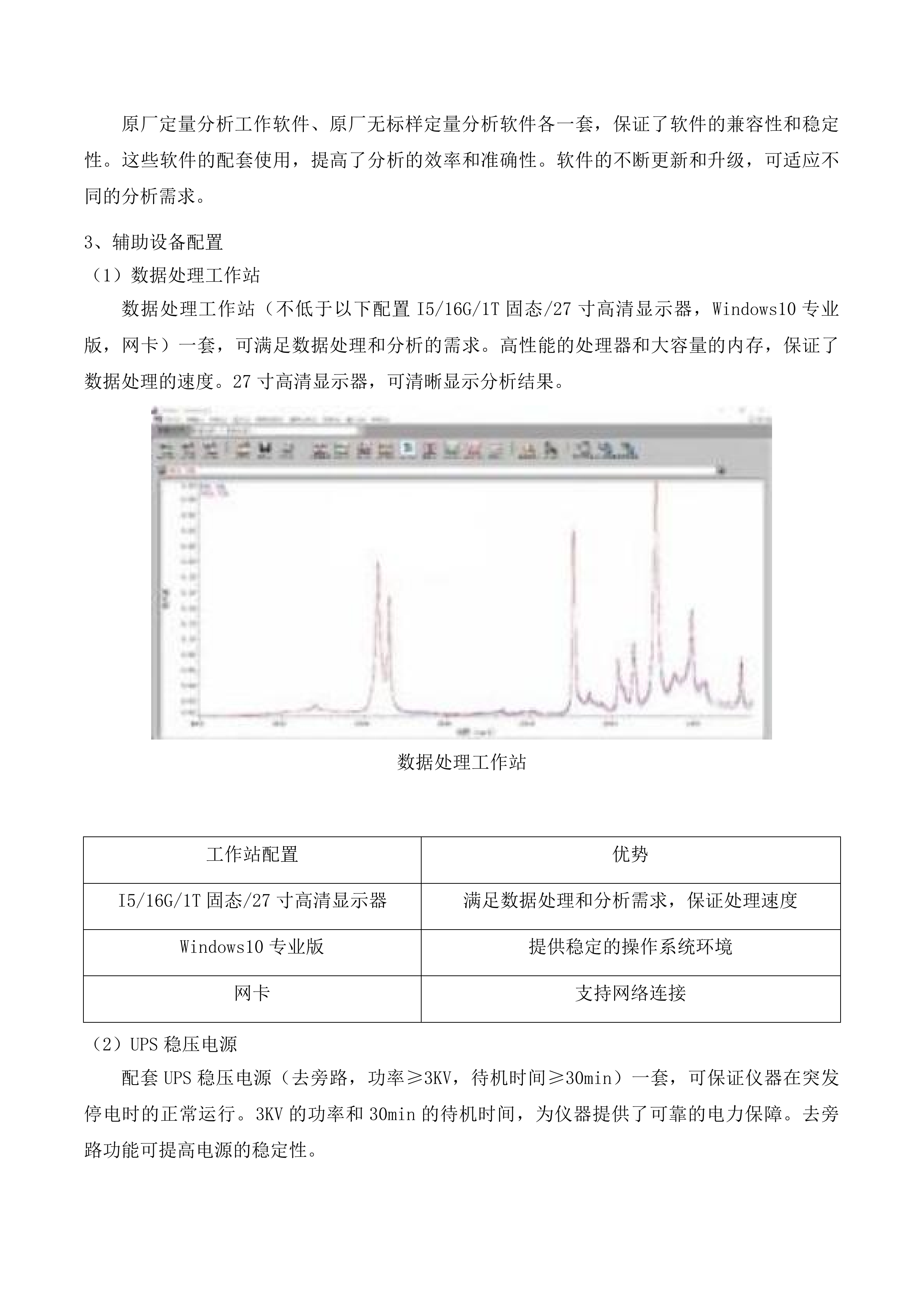 “一带一路”联合实验室创新能力建设进口专用设备购置二次投标方案.docx 第14页