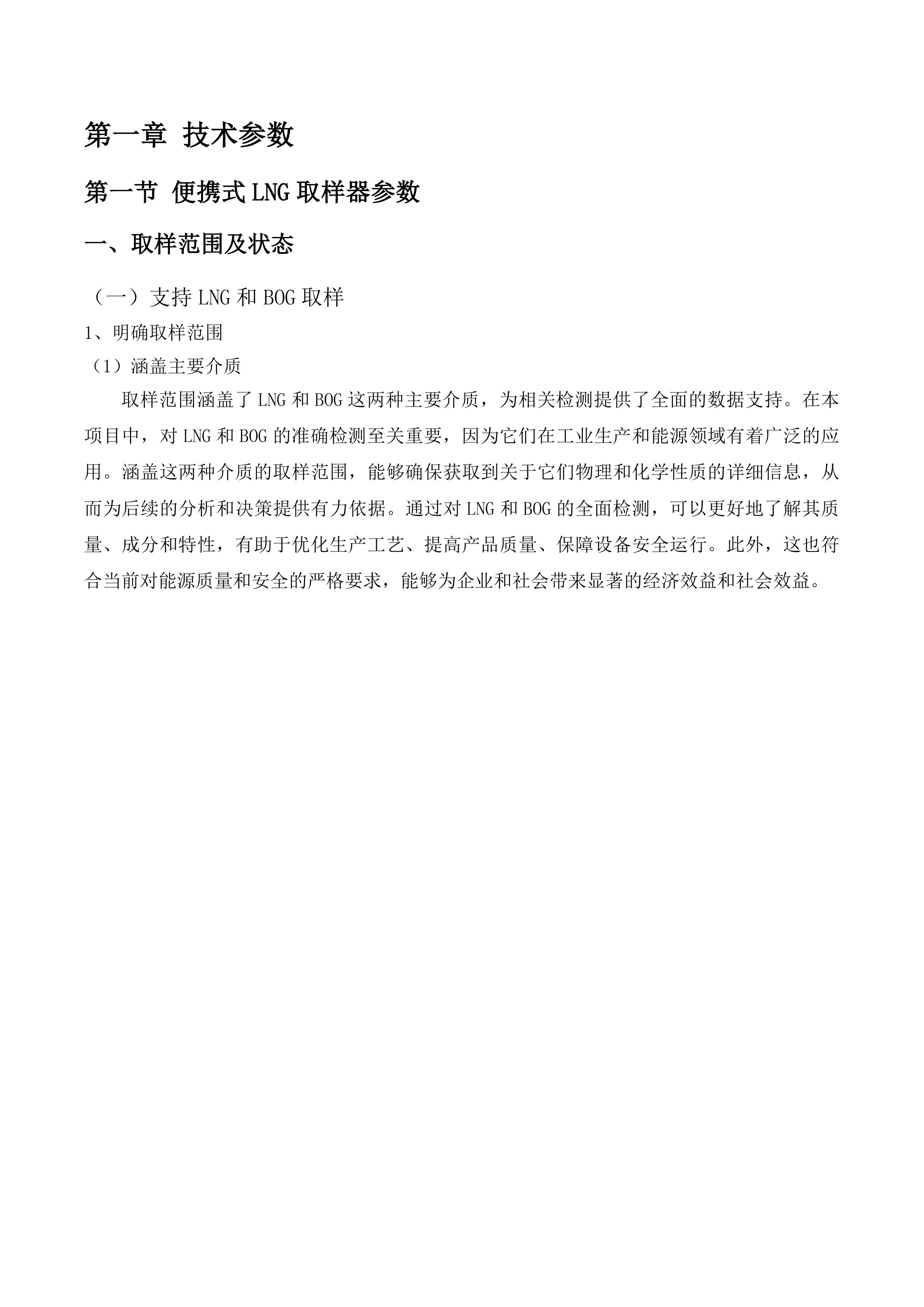 专用仪器设备二次投标方案.docx 第4页