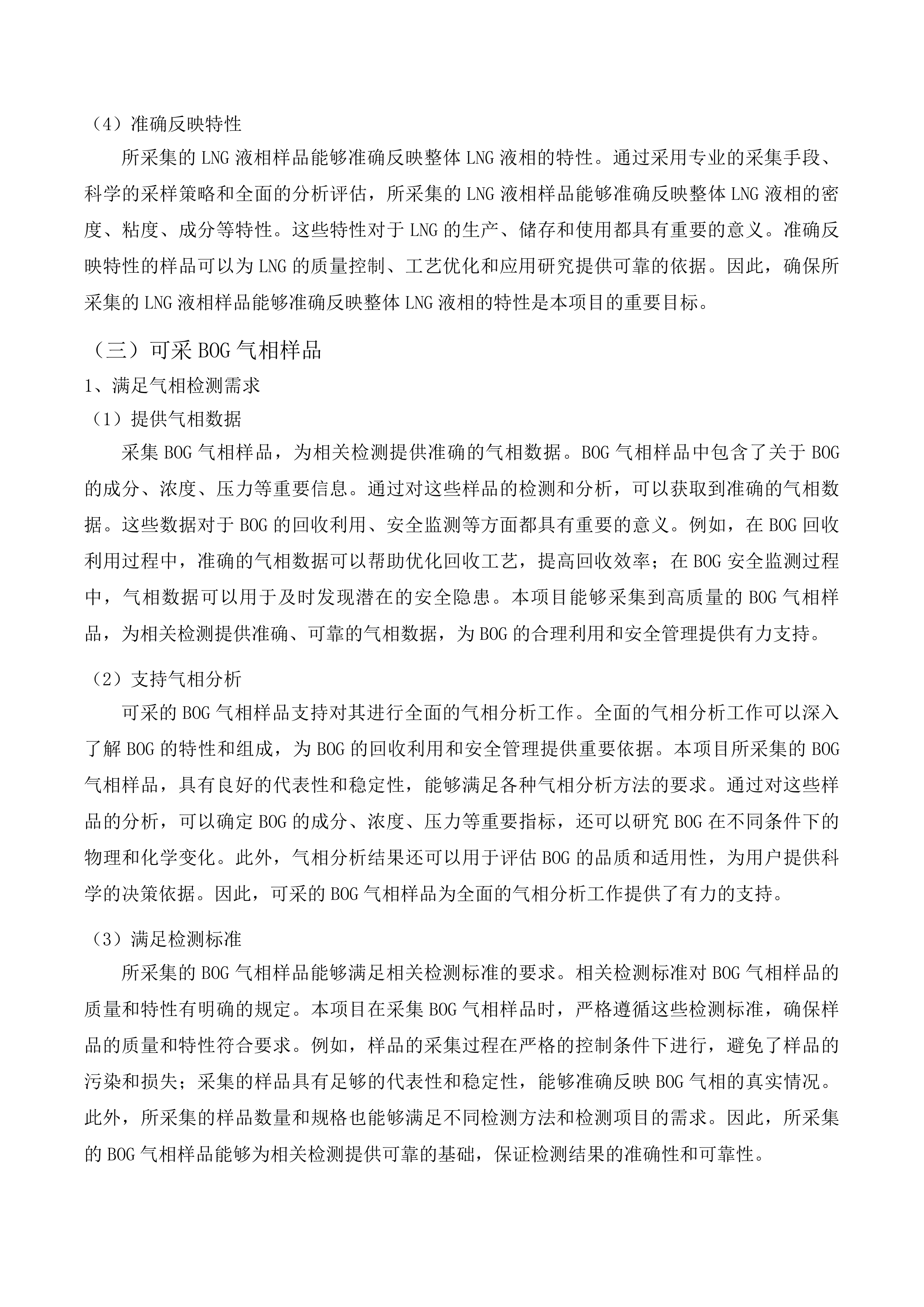 专用仪器设备二次投标方案.docx 第14页